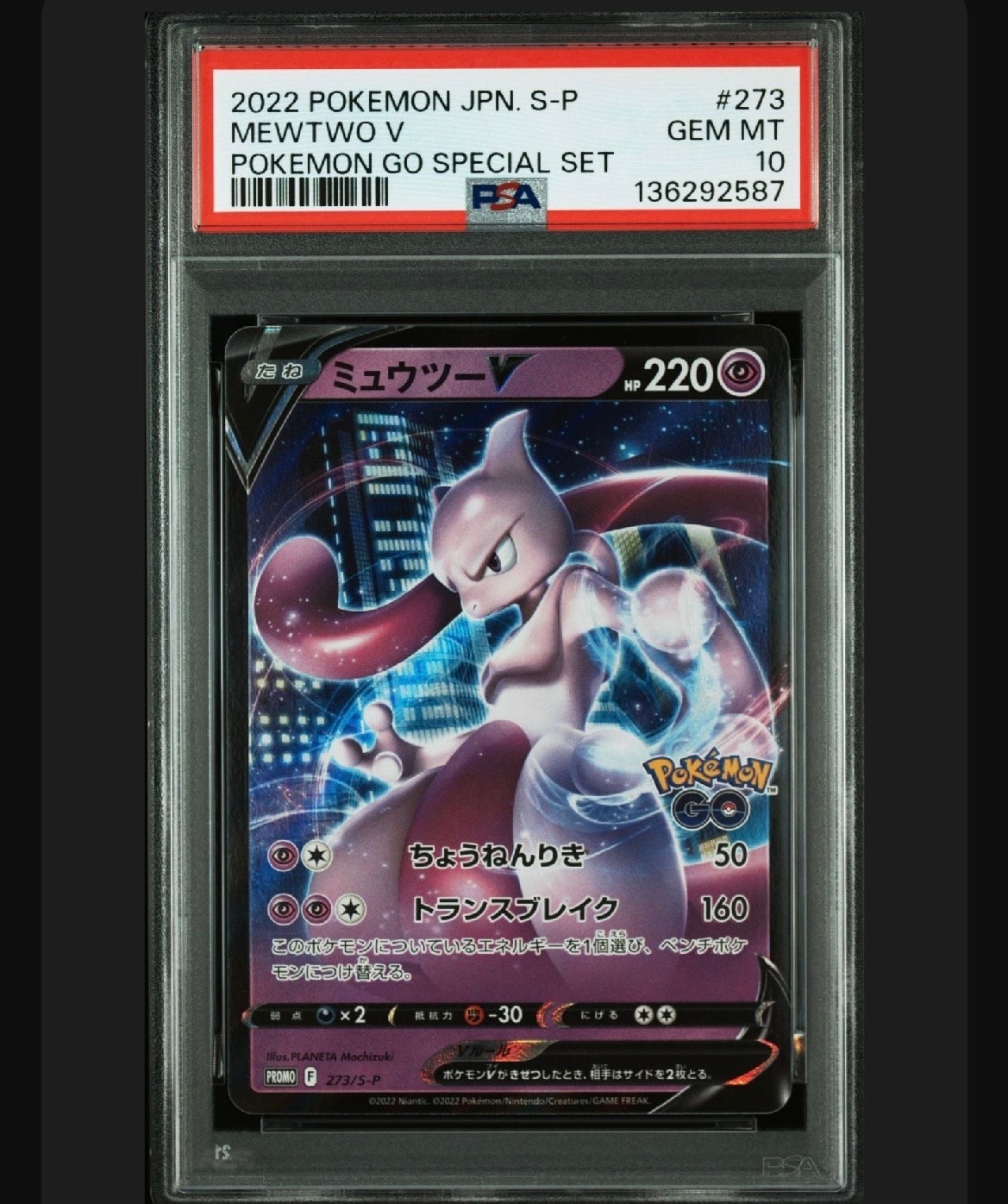 PSA10】ミュウツーV: プロモ[S-P 273](プロモーションカード「S-P」) 1