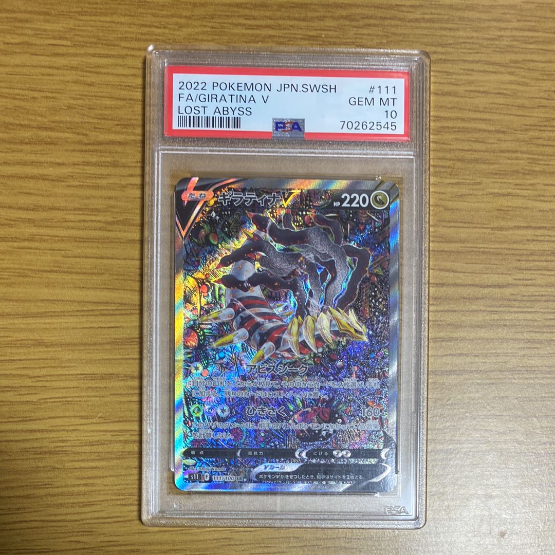 ギラティナV SR: SA[S11 111/100](拡張パック「ロストアビス」)