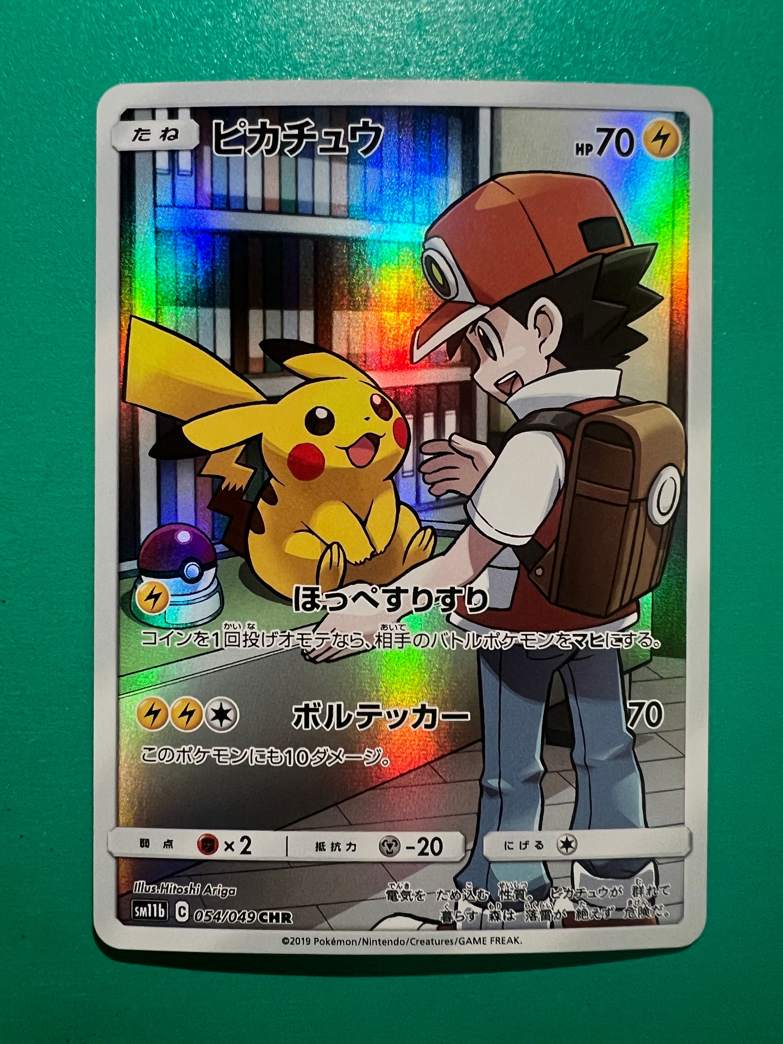 ピカチュウ CHR[sm11b 054/049](強化拡張パック「ドリームリーグ」)