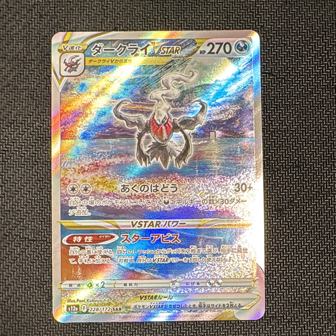 状態B】ジラーチGX HR[SM12a 214/173](ハイクラスパック「TAG TEAM GX