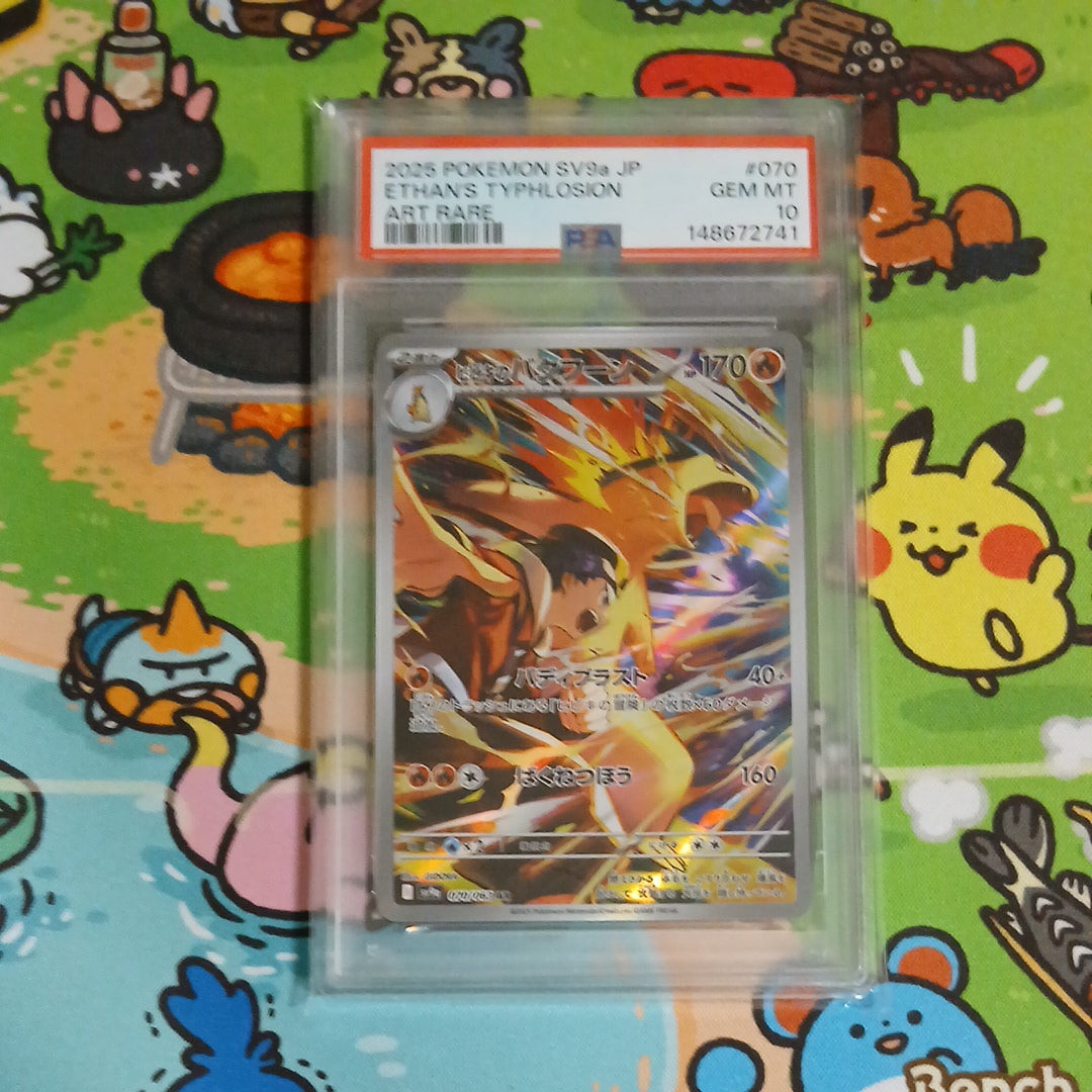 PSA10】ヒビキのバクフーン AR [SV9a 070/063](強化拡張パック「熱風の