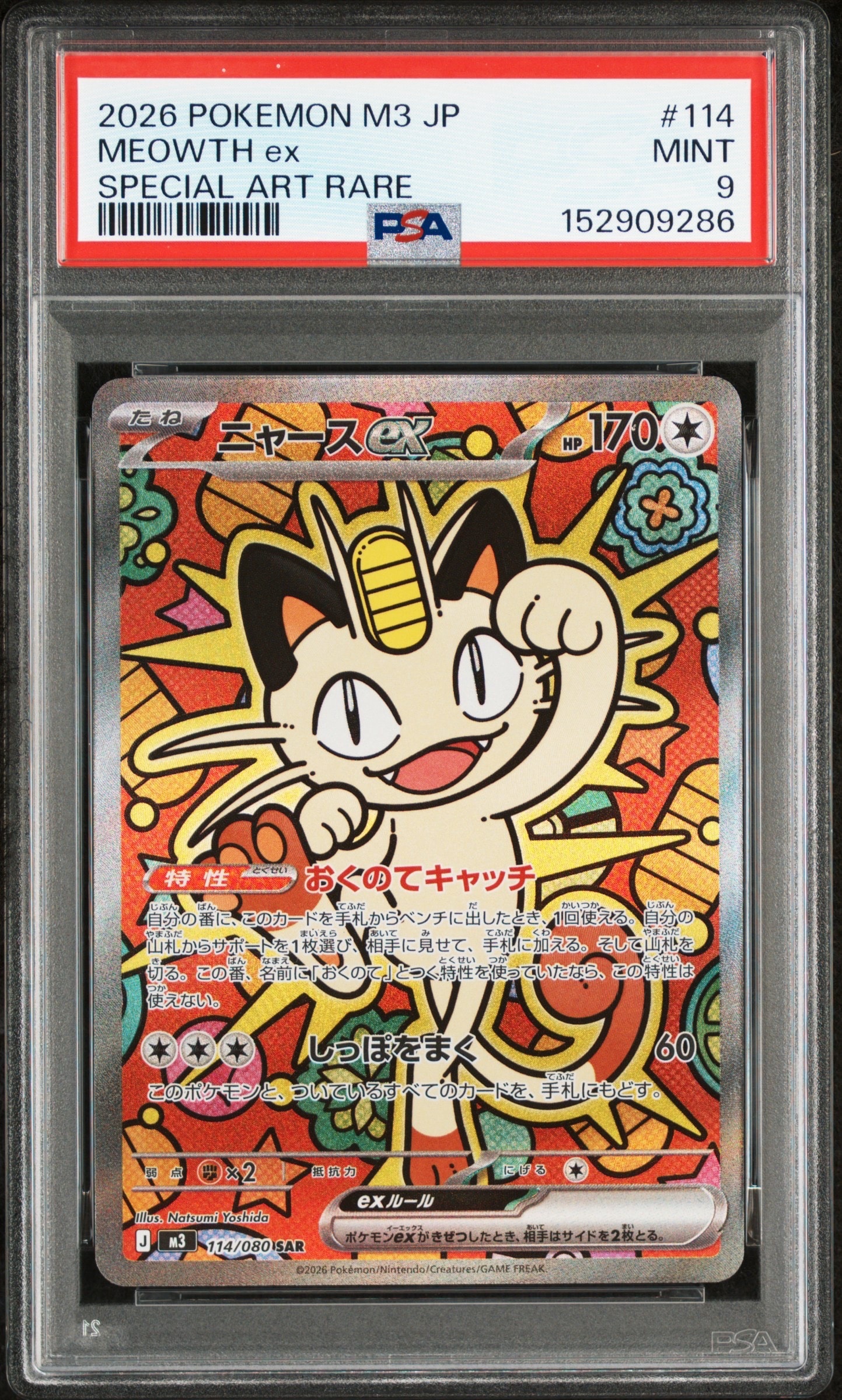 ニャースex SAR [M3 114/080](拡張パック「ムニキスゼロ」)