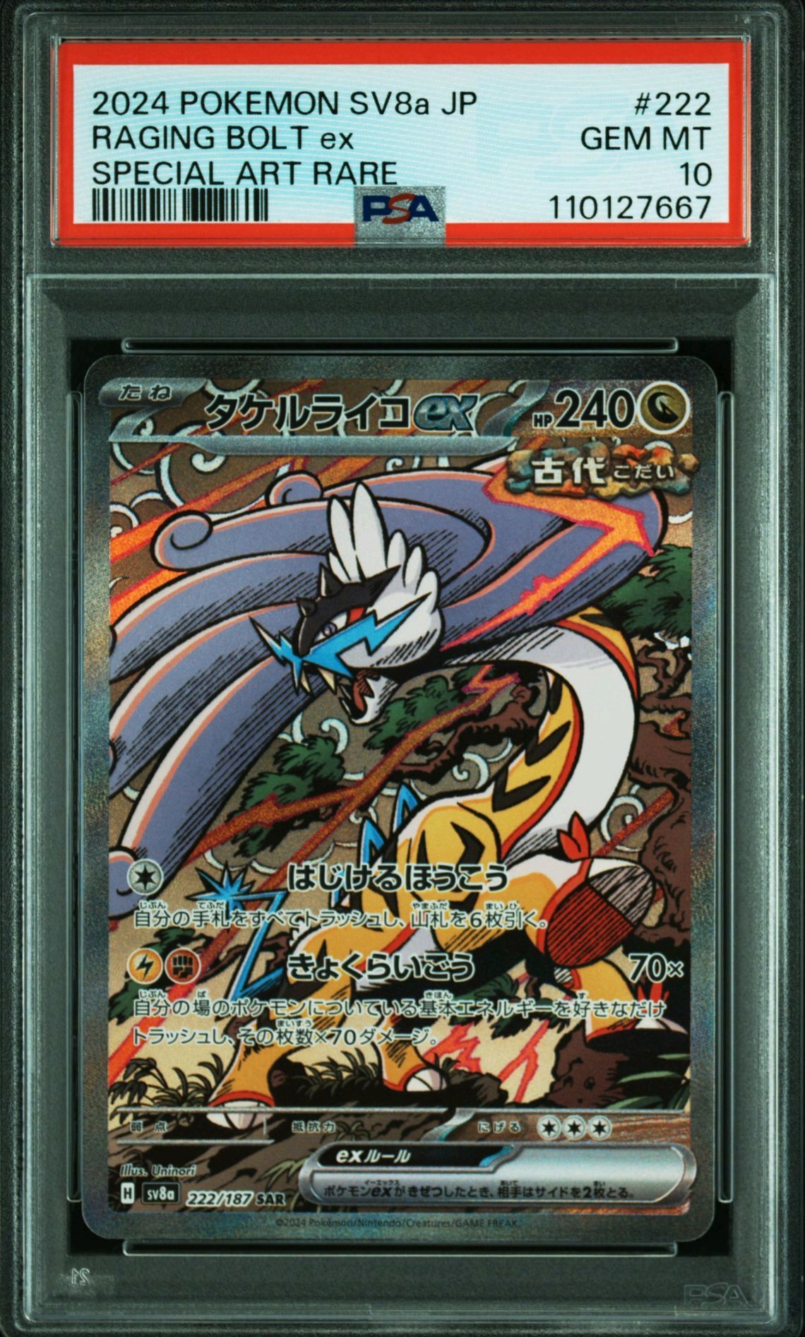 タケルライコex SAR [SV8a 222/187](ハイクラスパック「テラスタルフェスex」)
