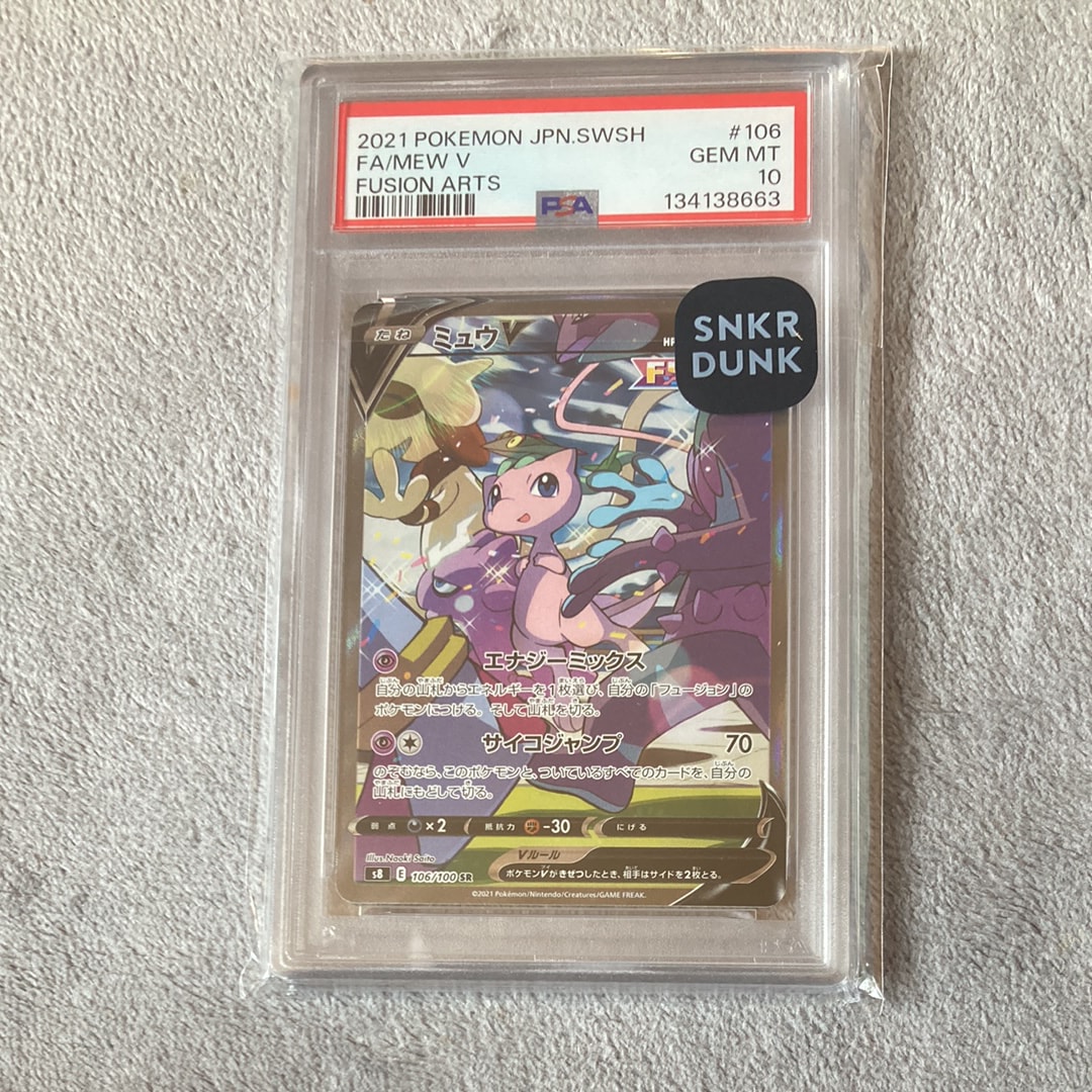 ミュウV SR: SA[S8 106/100](拡張パック「フュージョンアーツ」)