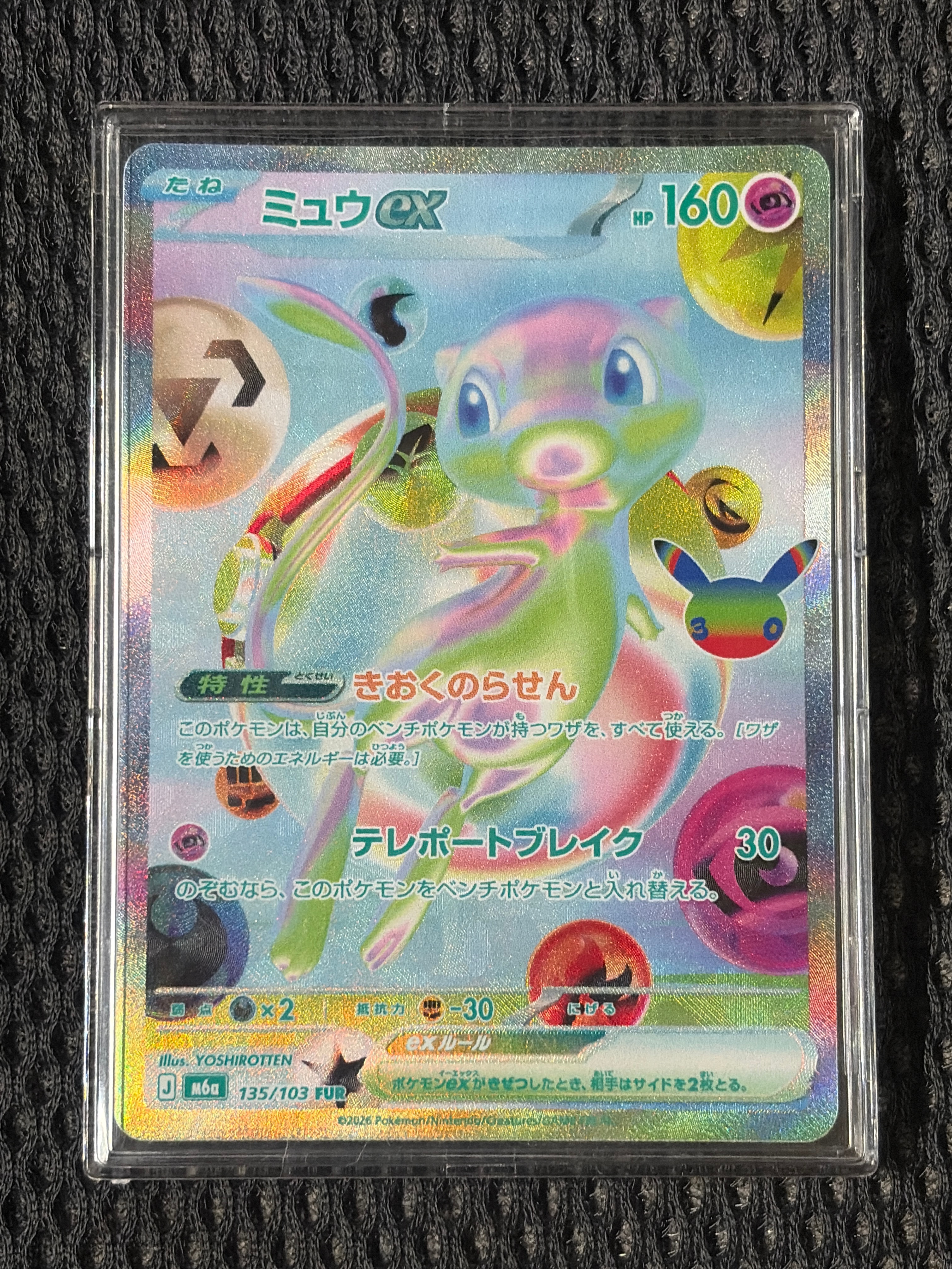 ミュウex FUR [M6a 135/103](拡張パック「30th CELEBRATION」)