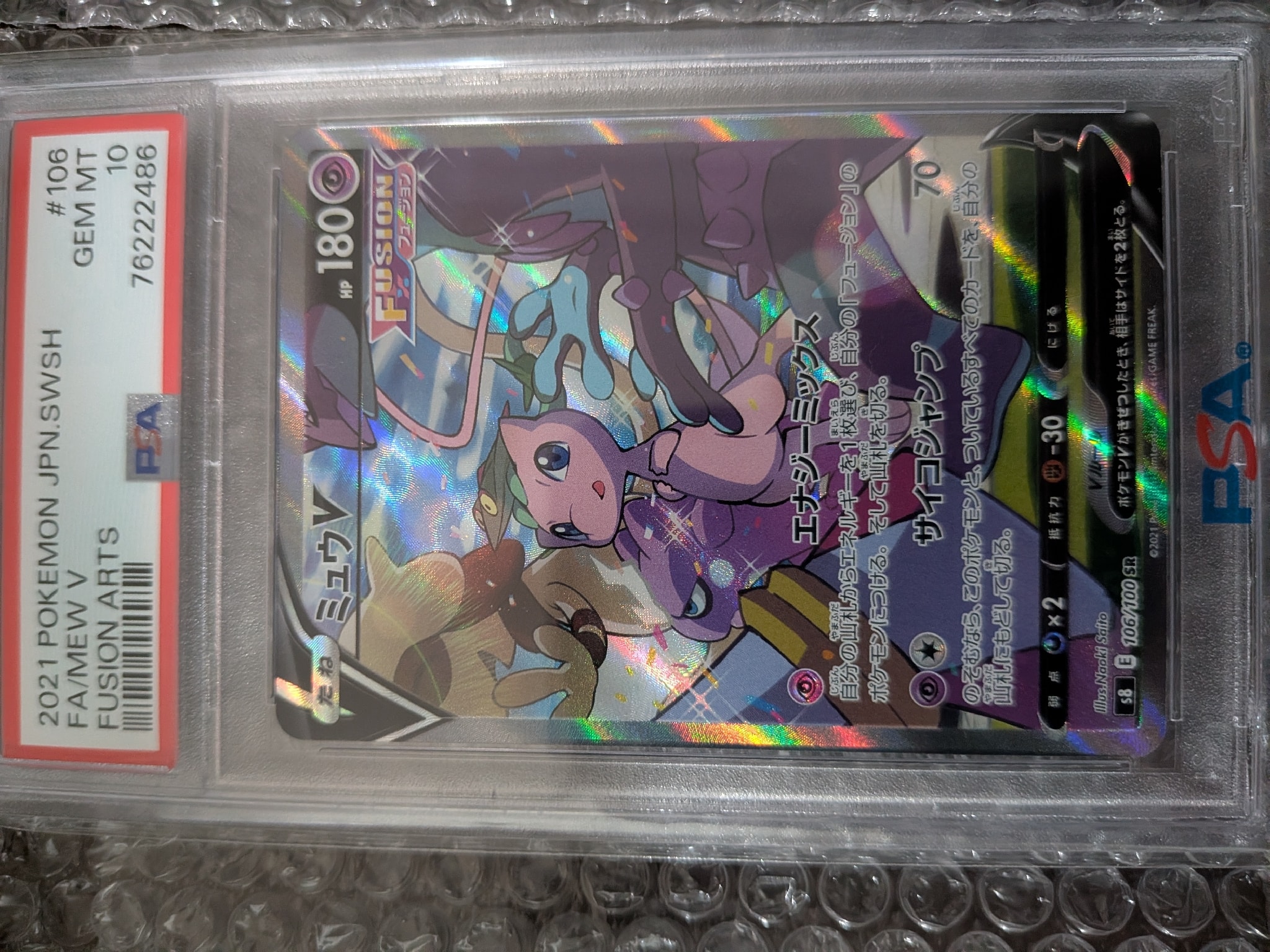 ミュウV SR: SA[S8 106/100](拡張パック「フュージョンアーツ」)通販