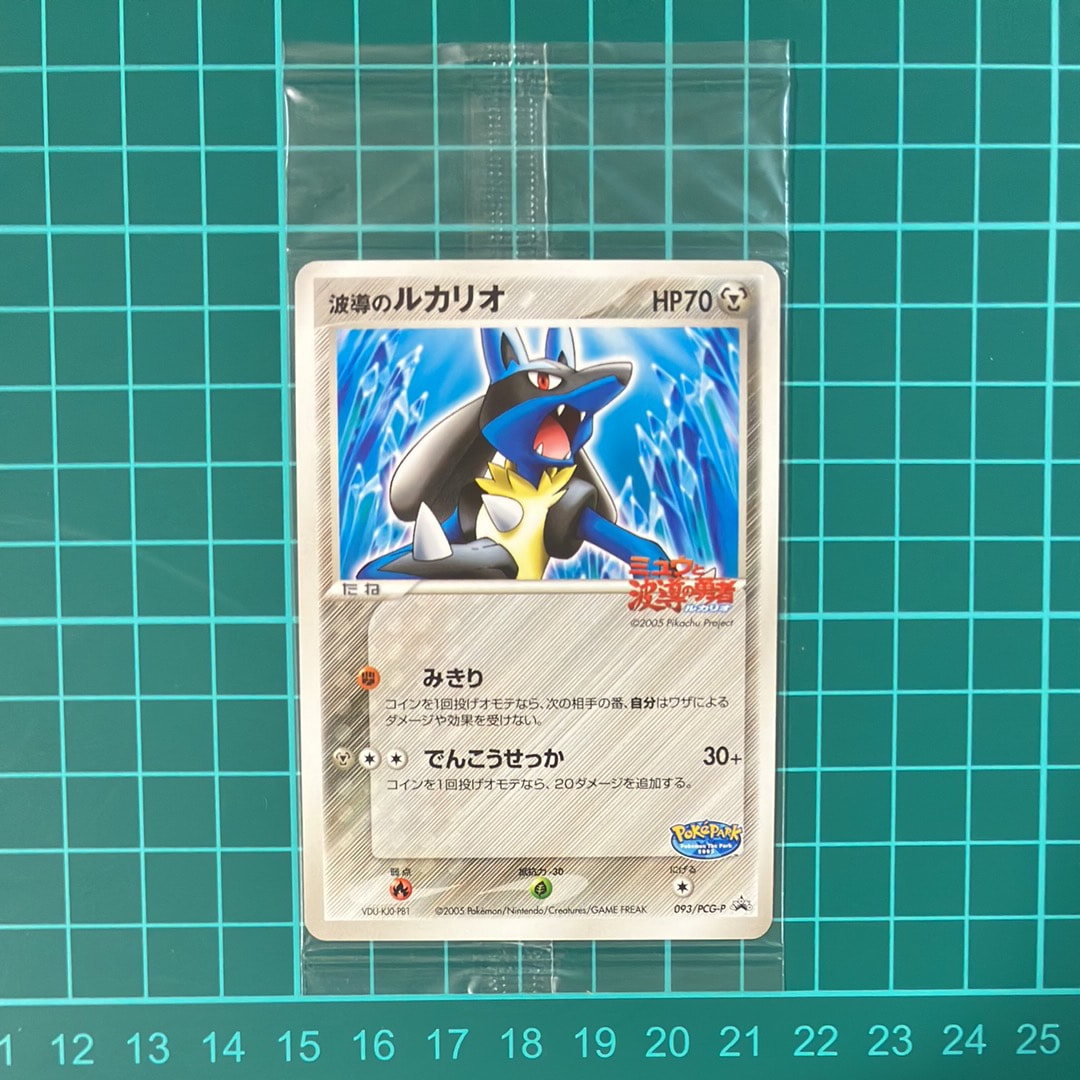 PSA8以下】波導のルカリオ P [PCG-P 093](プロモーションカード
