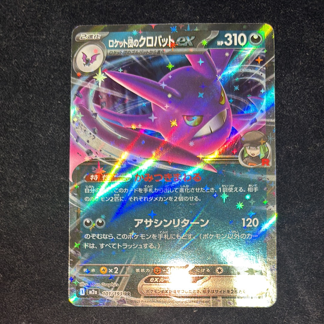 ロケット団のクロバットex RR [M2a 101/193](ハイクラスパック「MEGAドリームex」)