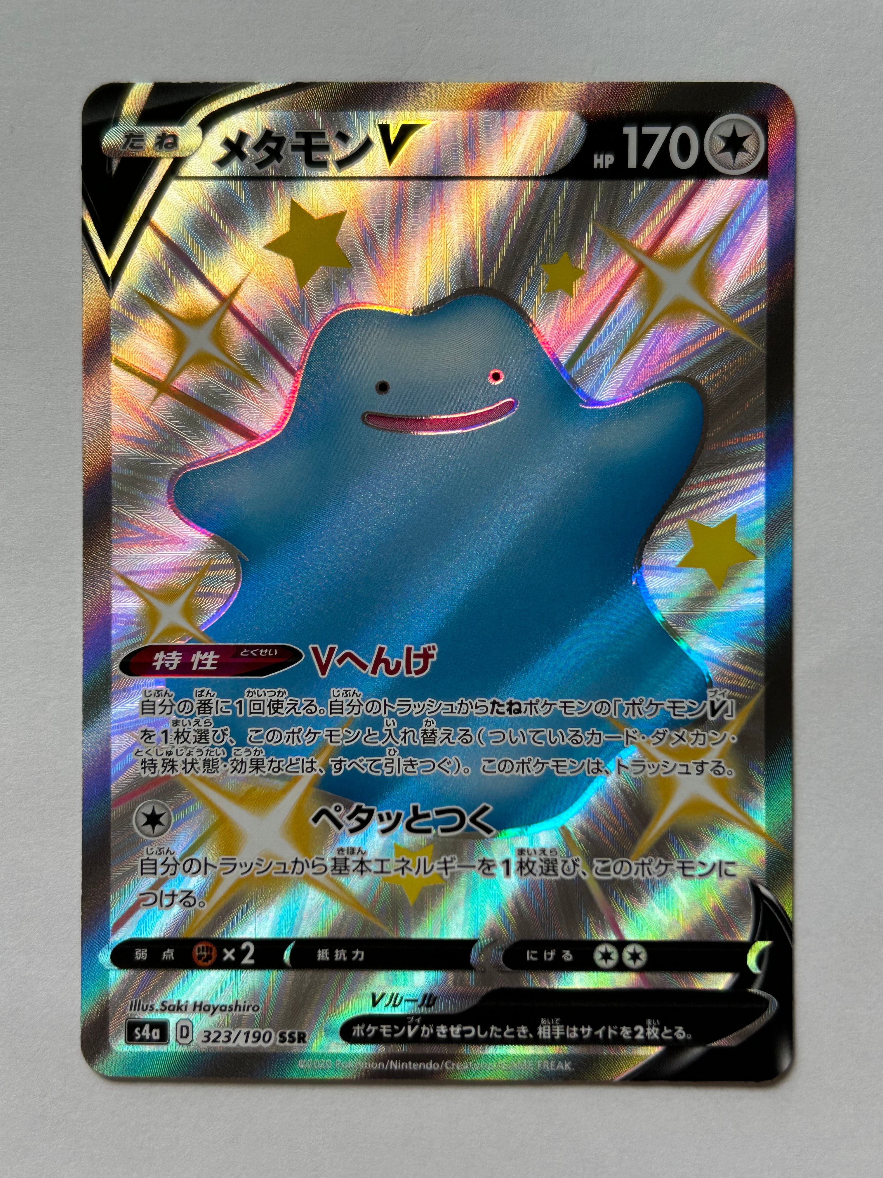 メタモンV SSR[s4a 323/190](ハイクラスパック「シャイニースターV