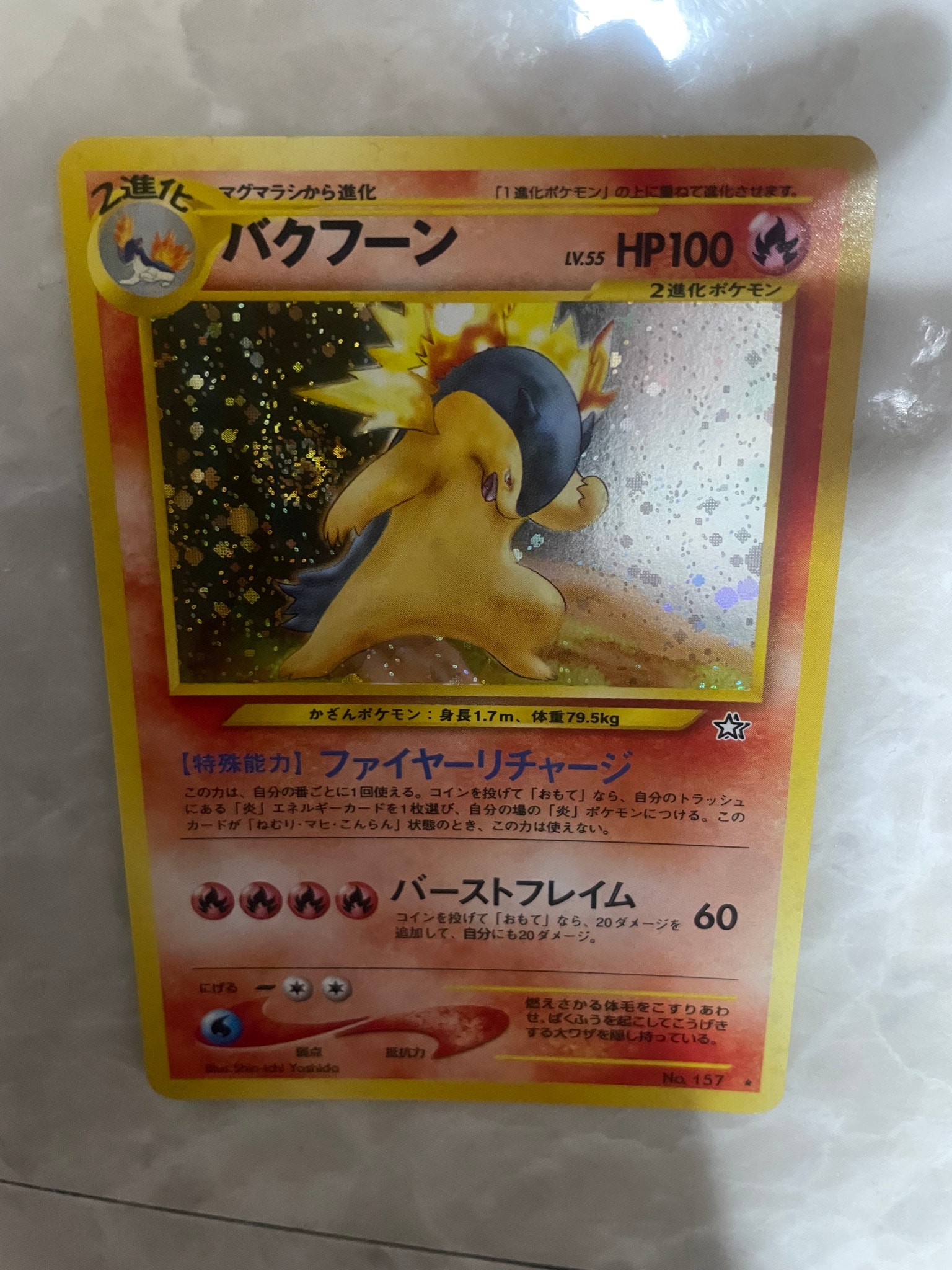 PSA9】バクフーン ☆ : 旧裏 [neo1 No.157](ポケモンカード☆neo 拡張