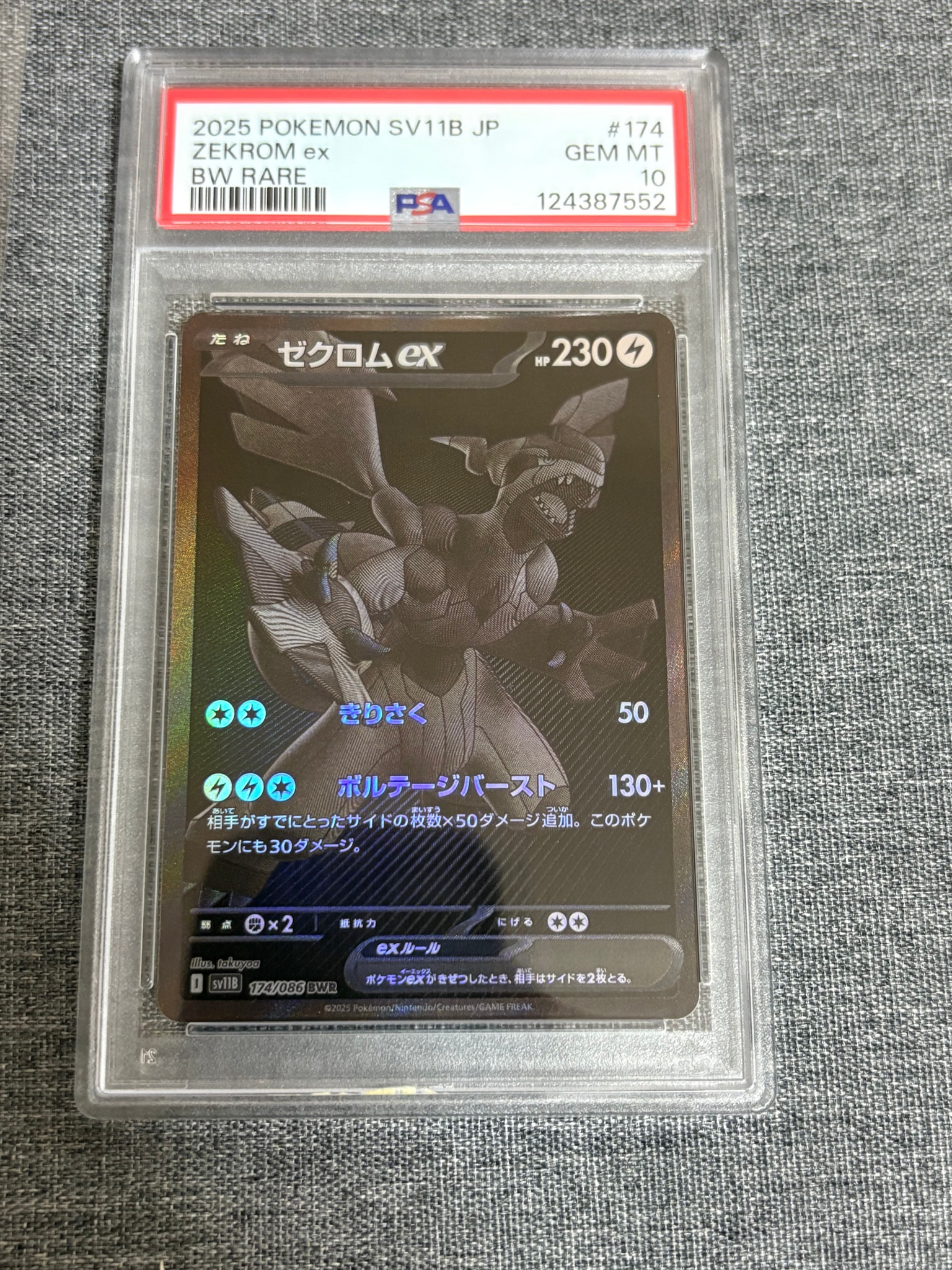ゼクロムex BWR [SV11B 174/086](拡張パック「ブラックボルト」)通販