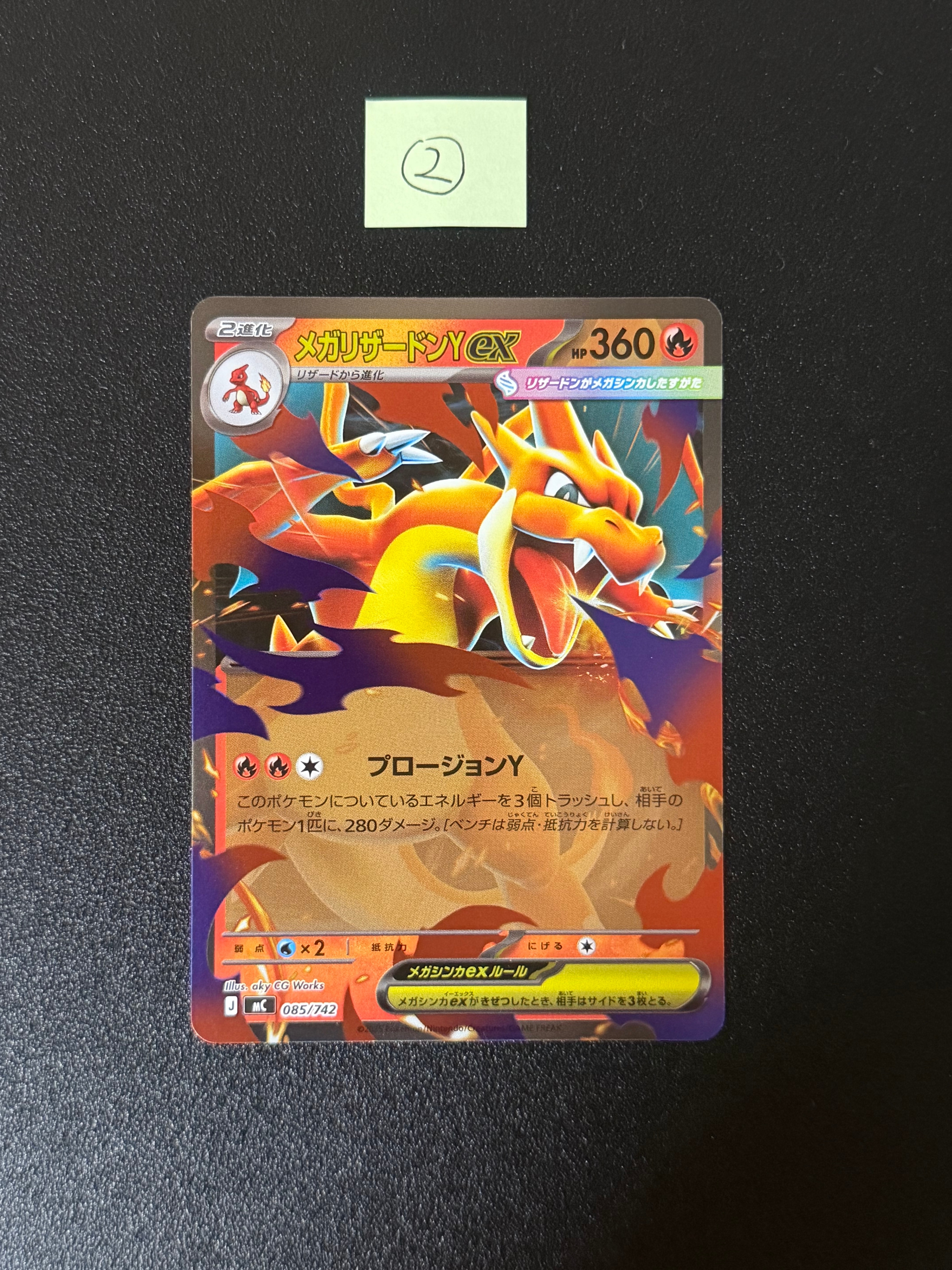 メガリザードンYex :ミラー [MC 085/742](スタートデッキ100「バトルコレクション」)