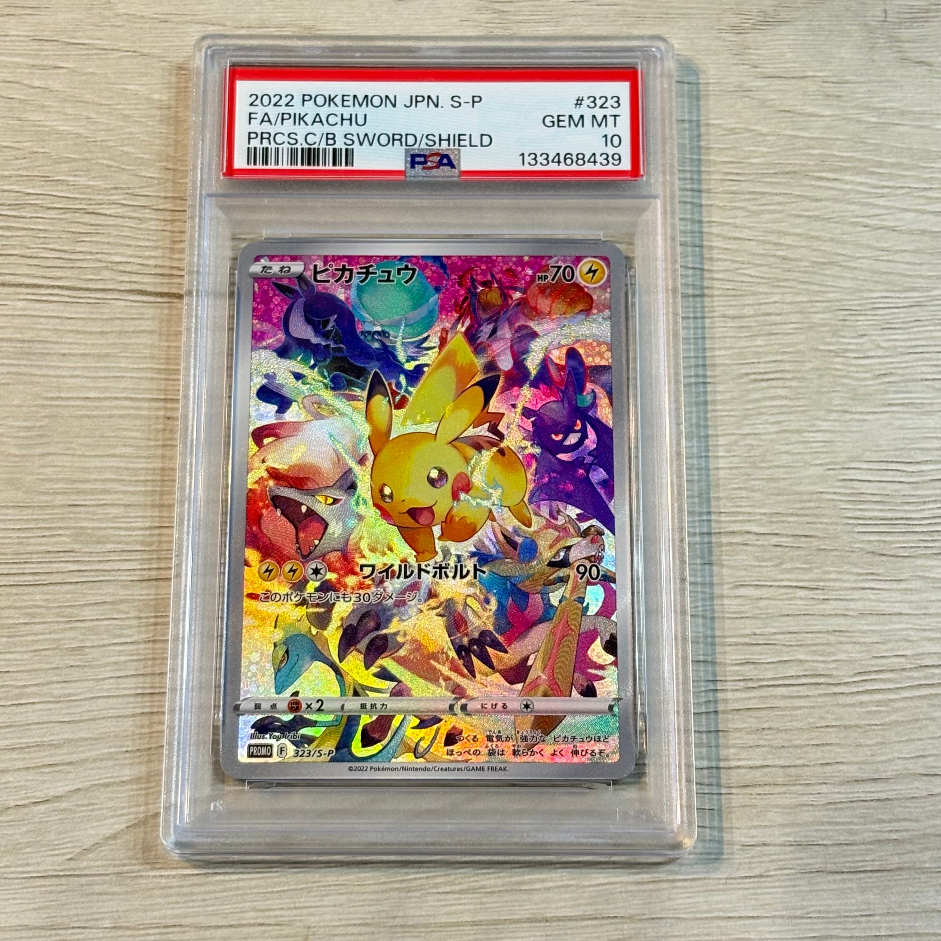 ピカチュウ: プロモ[323 S-P](プロモーションカード「プレシャス コレクターボックス ソード&シールド」)