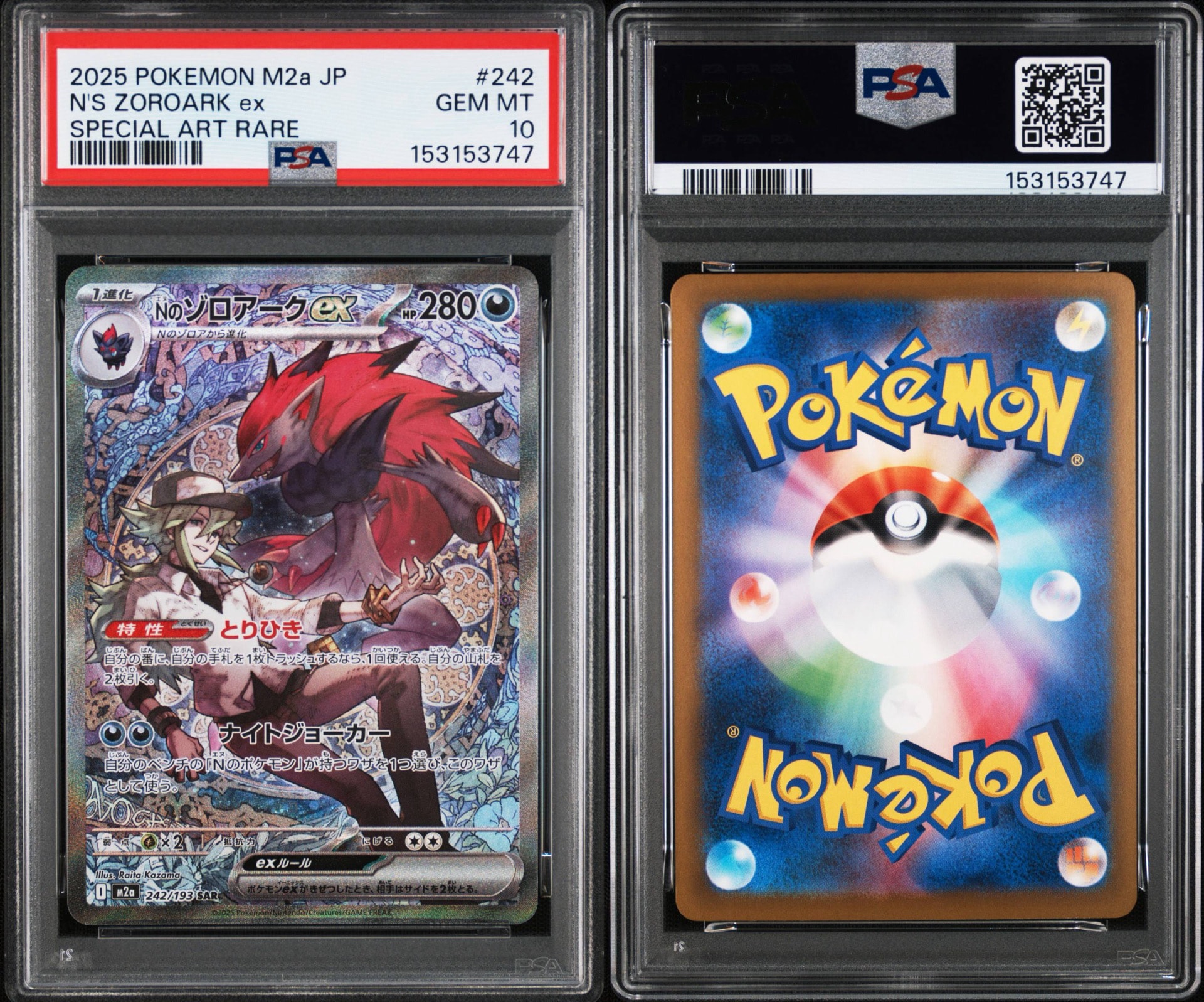 PSA10】Nのゾロアークex SAR [M2a 242/193](ハイクラスパック「MEGA
