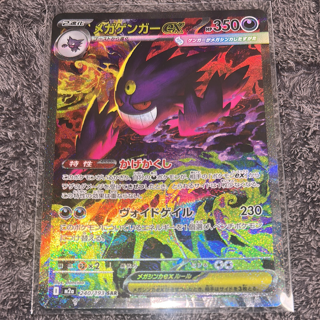 PSA10】メガゲンガーex SAR [M2a 240/193](ハイクラスパック「MEGA