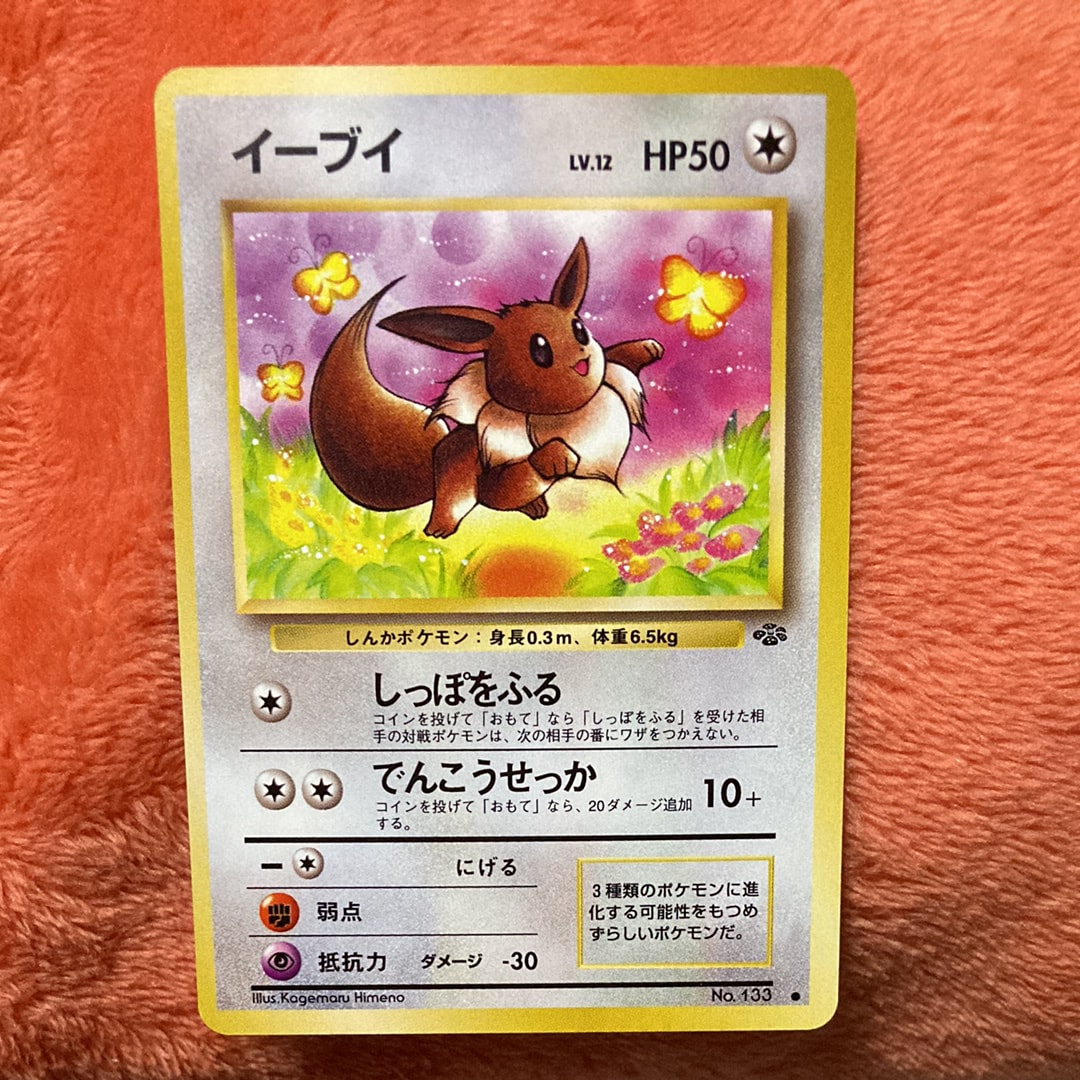 イーブイ ● : 旧裏 [PMCG2 No.133](拡張パック「ポケモンジャングル」)