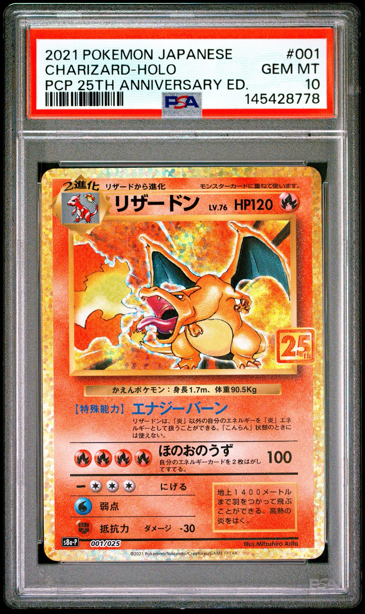 (PSA10)リザードン 25th プロモ 高騰中 リザードン: プロモ[S8a-P 001/025](プロモカードパック 25th