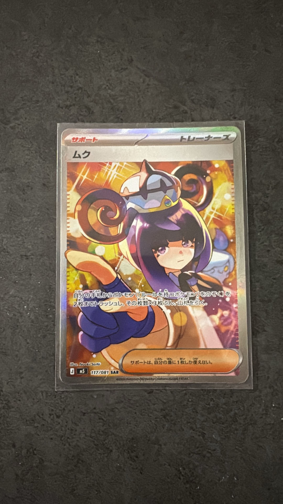 PSA9】ムク SAR [M5 117/081](拡張パック「アビスアイ」) 1枚の