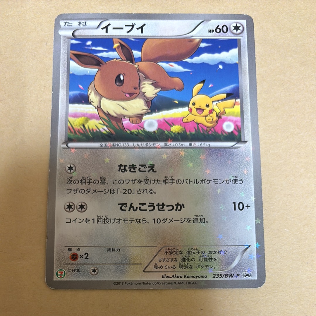 イーブイ P (開封済) [BW-P 235](プロモーションカード「セブンイレブン ポケモンスタンプラリー2013」)