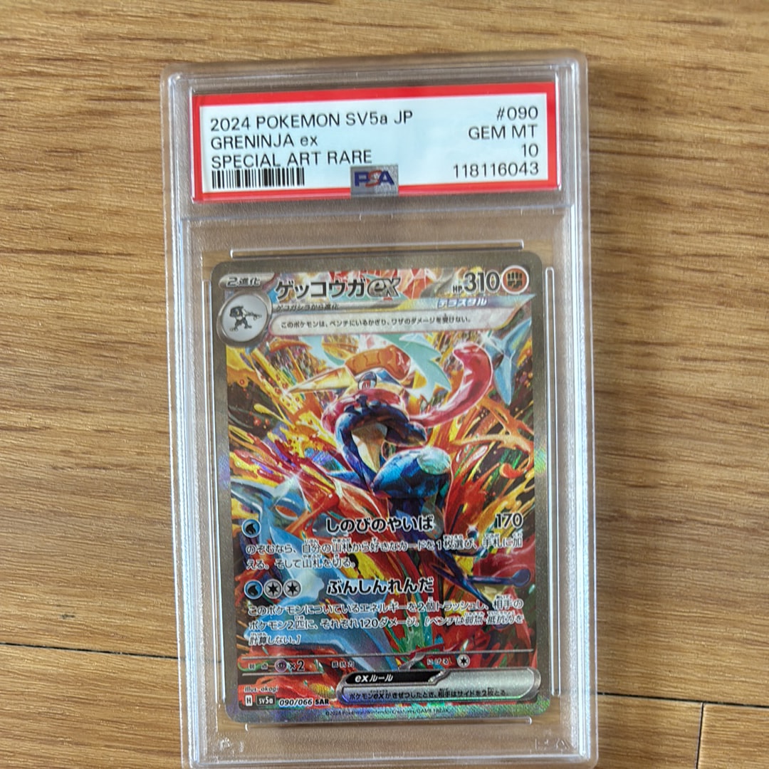 ゲッコウガex SAR [SV5a 090/066](強化拡張パック「クリムゾンヘイズ」)