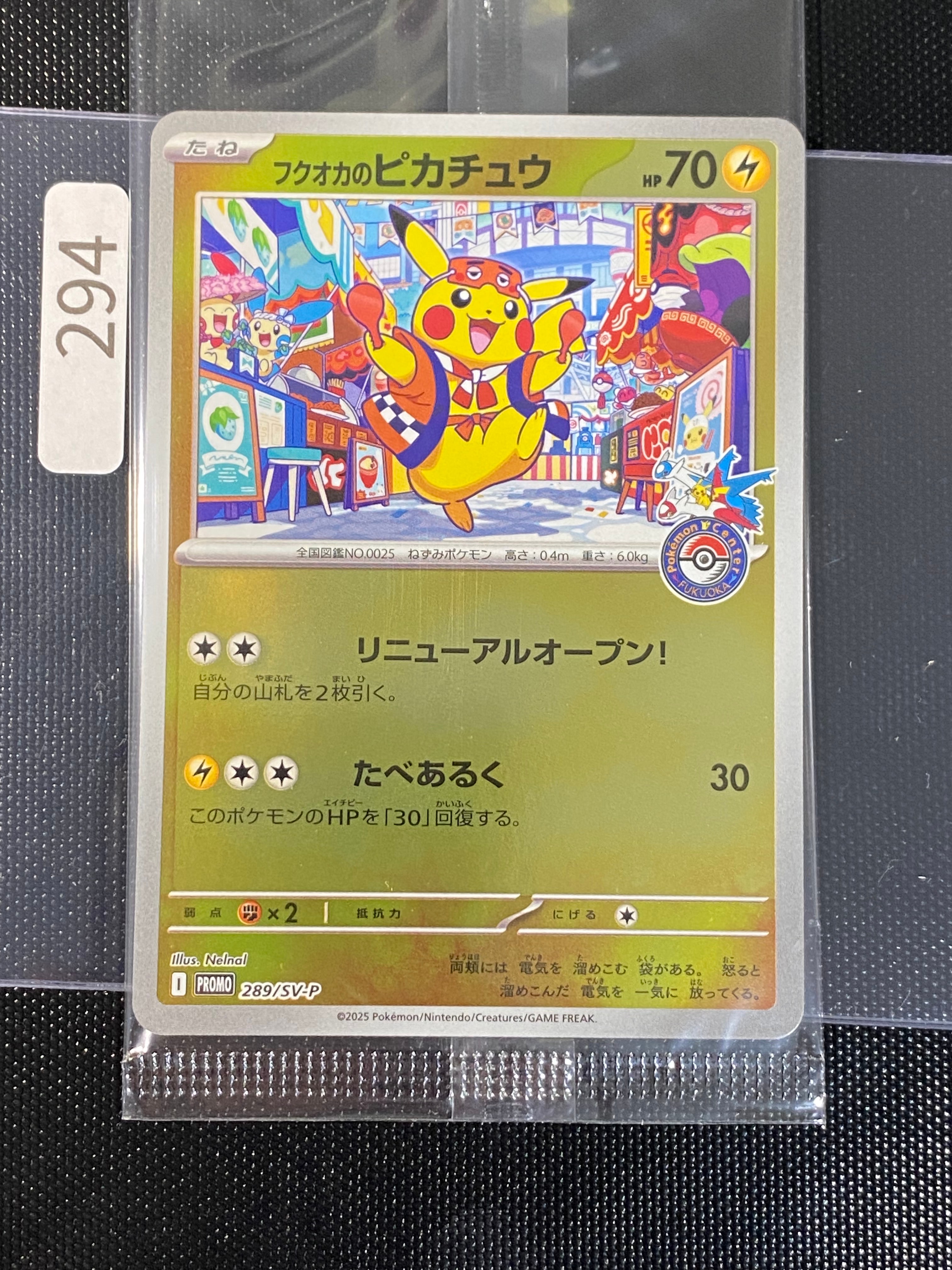 フクオカのピカチュウ P [SV-P 289](スペシャルBOX「ポケモンセンターフクオカ」)
