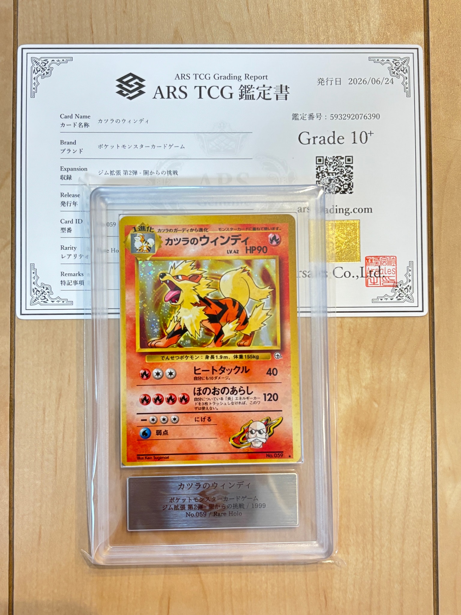 カツラのウインディ : 旧裏 [PMCG-GYM3 No.059](ポケモンジム第3弾「グレンタウンジム カツラ」)