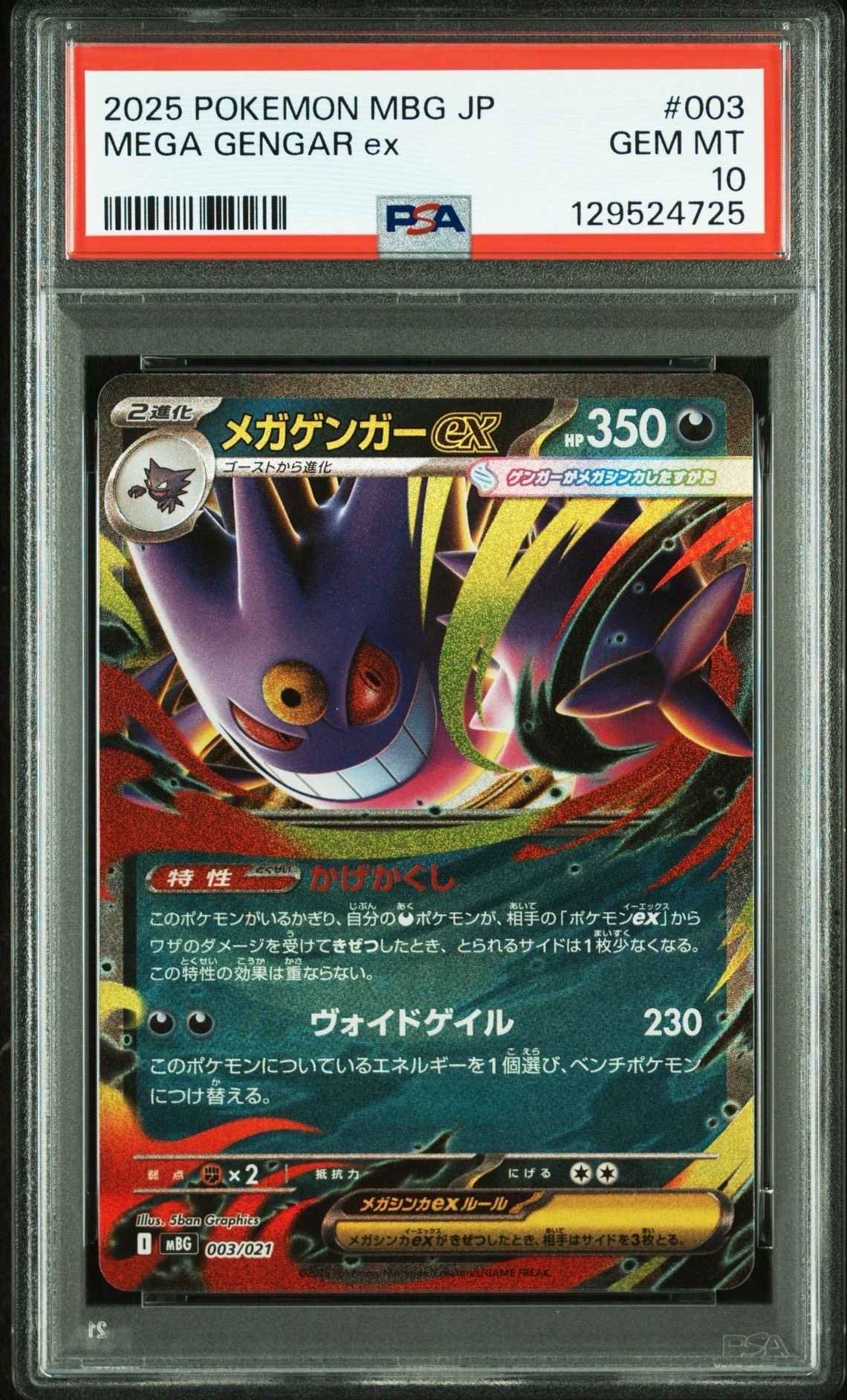 メガゲンガーex [MBG 003/021](スターターセットMEGA「メガゲンガーex」)