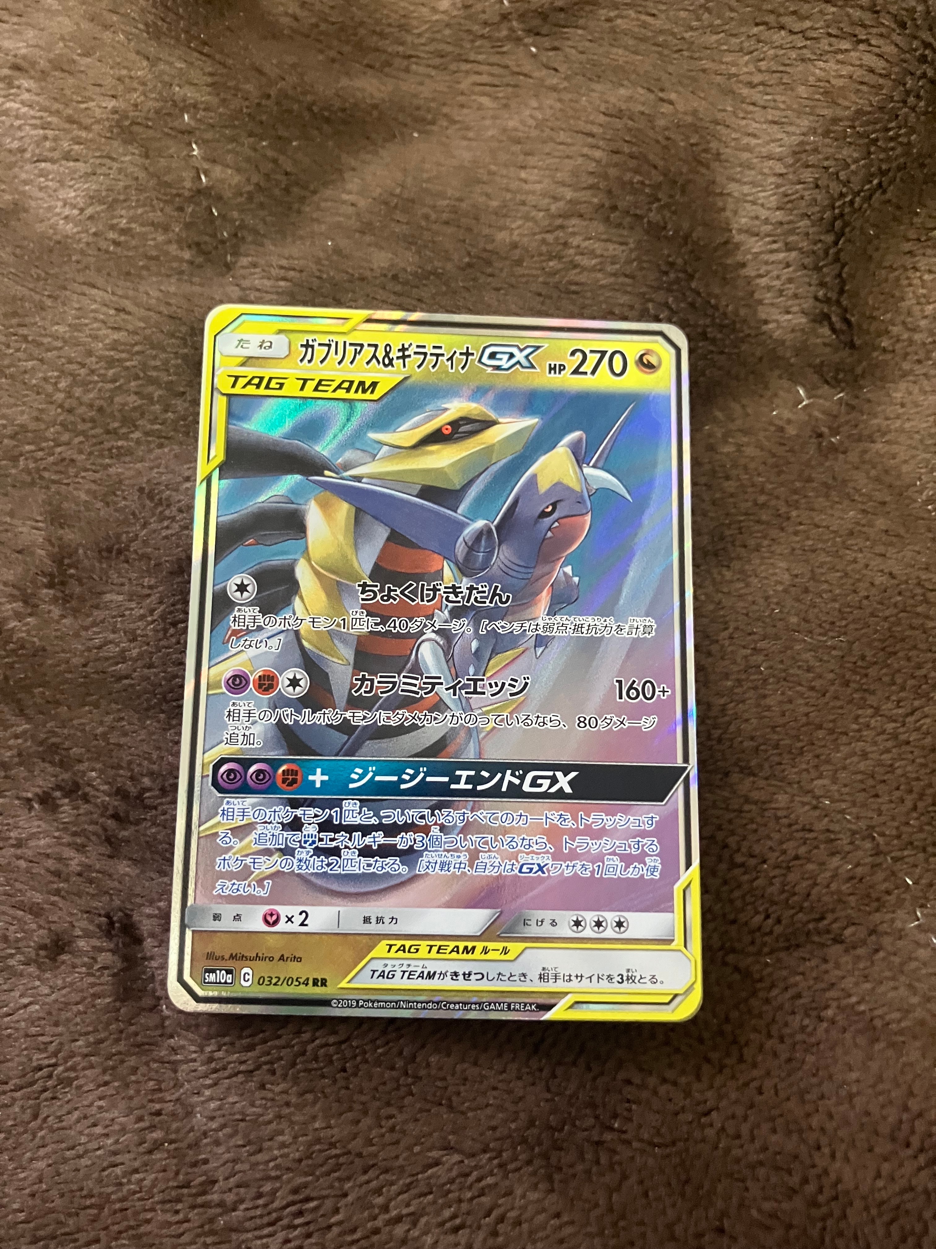 ガブリアス&ギラティナGX RR [SM12a 099/173](ハイクラスパック「TAG