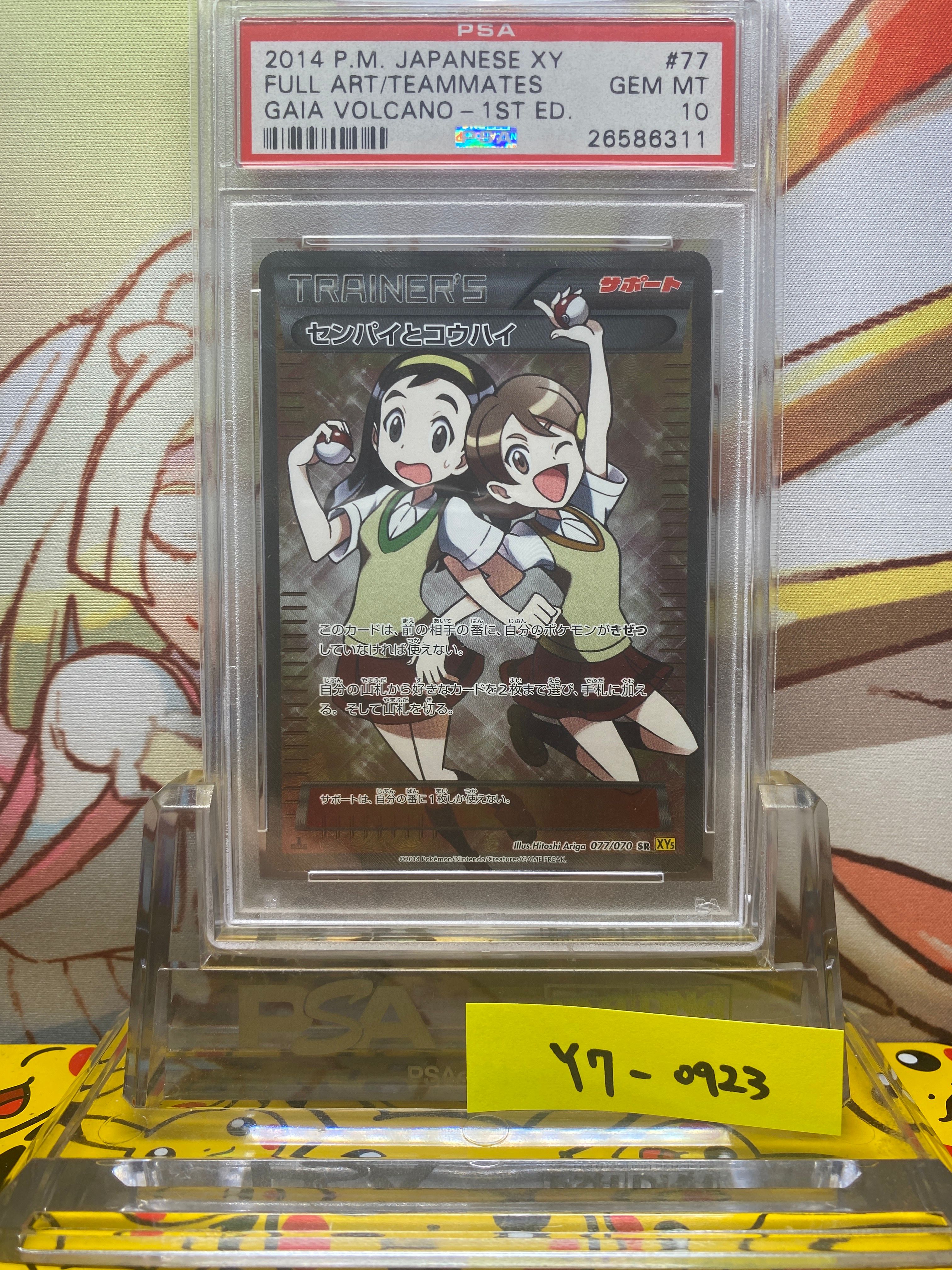 センパイとコウハイ SR :1ED [XY5-G 077/070](拡張パック「ガイアボルケーノ」)