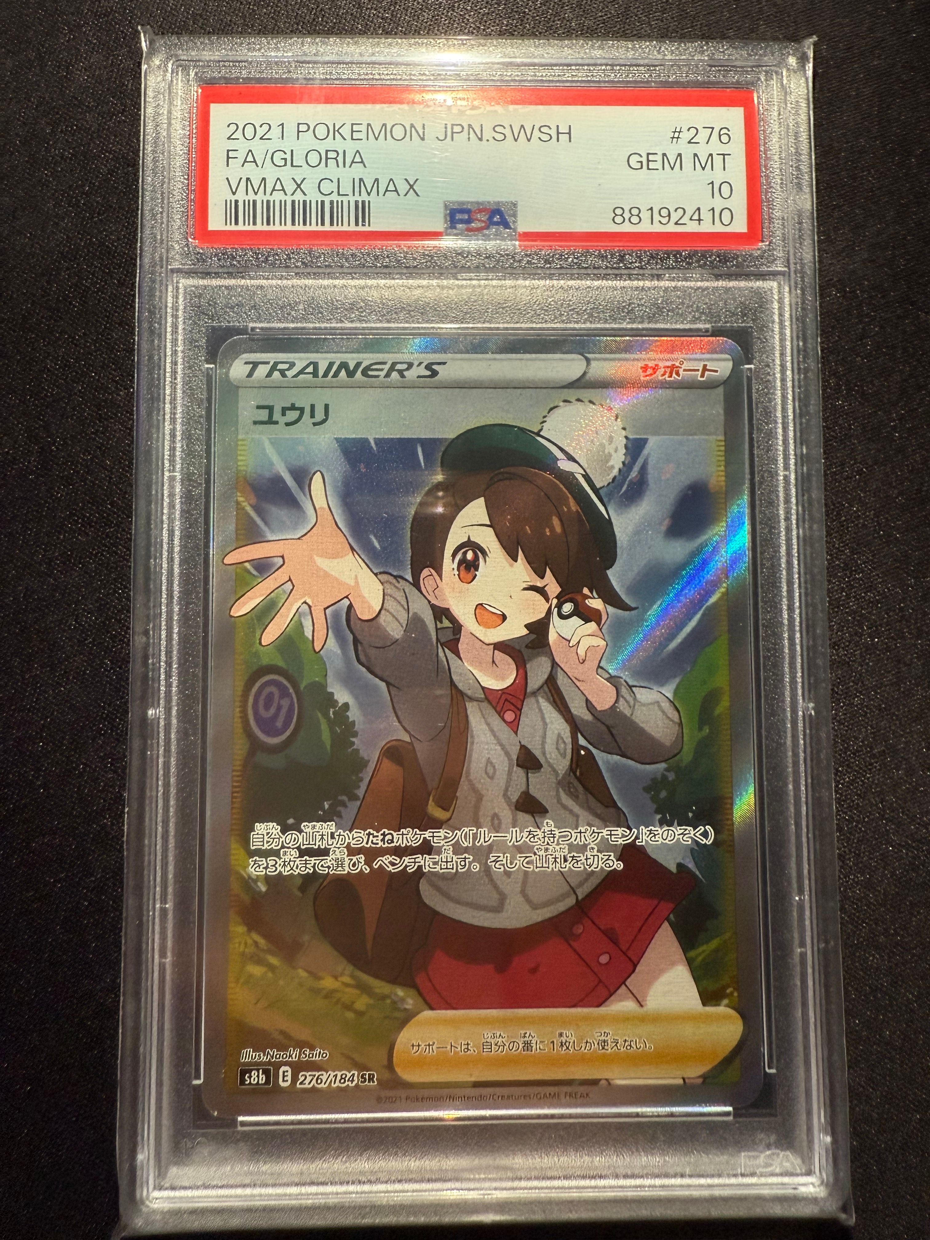 ユウリ SR[S8b 276/184](ハイクラスパック「VMAXクライマックス」)
