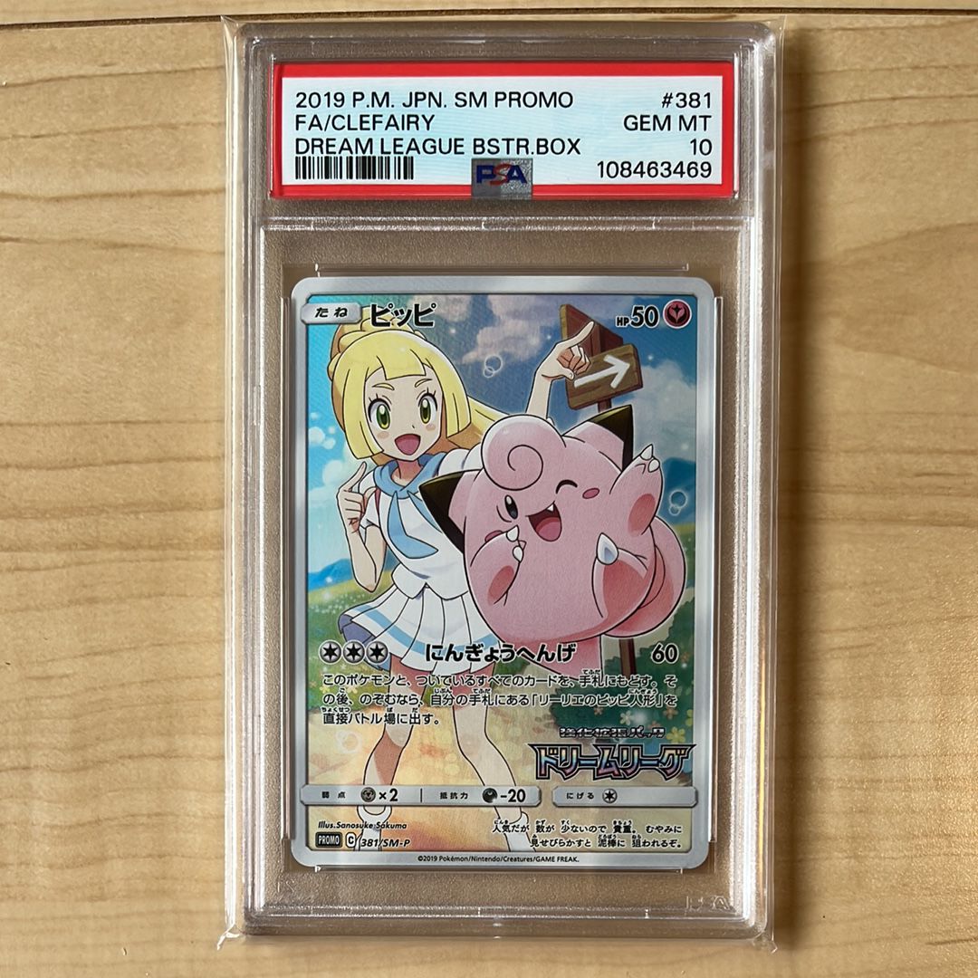 ピッピ (リーリエ) : プロモ[SM-P 381](プロモーションカード「SM-P」)