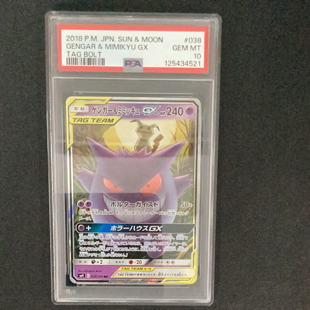 ゲンガー&ミミッキュGX RR [SM9 038/095](拡張パック「タッグボルト」)