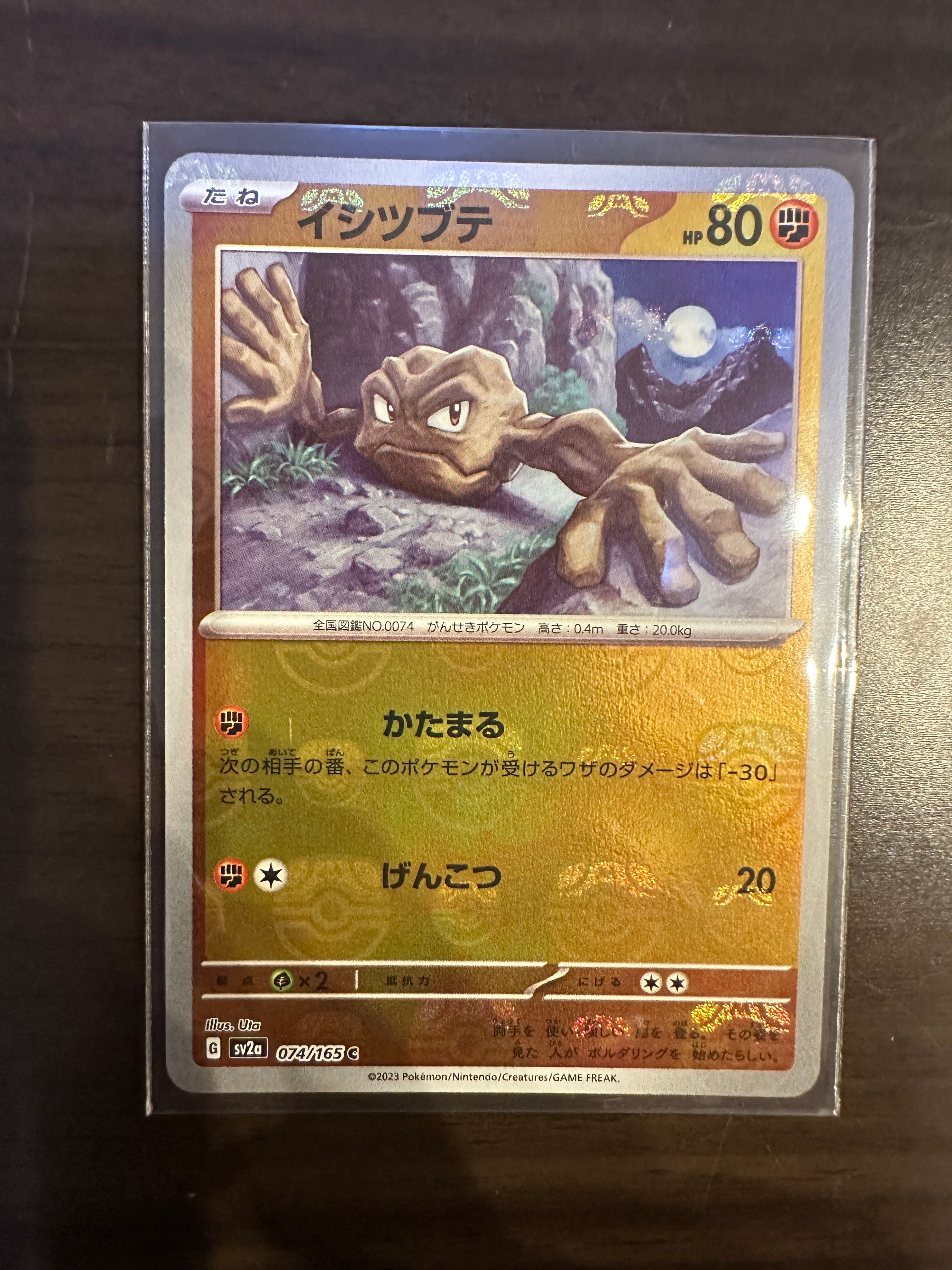 イシツブテ C: マスターボールミラー[SV2a 074/165](強化拡張パック「ポケモンカード151」)