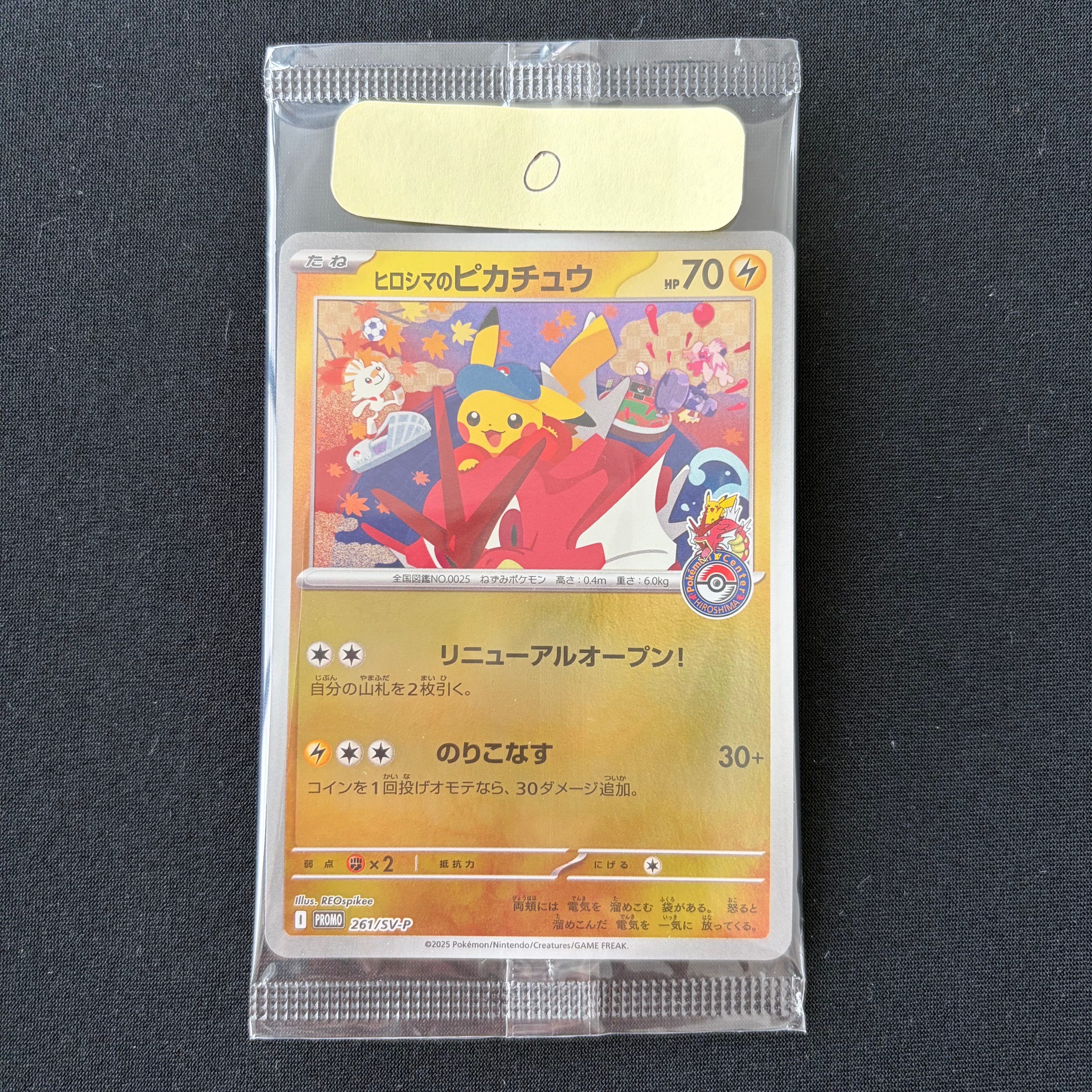 ポンチョを着たピカチュウ: プロモ[XY-P 274/XY-P](プロモーション