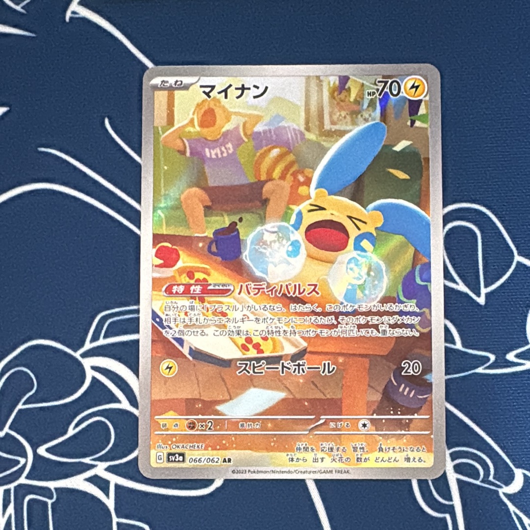 マイナン AR[SV3a 066/062](強化拡張パック「レイジングサーフ」)