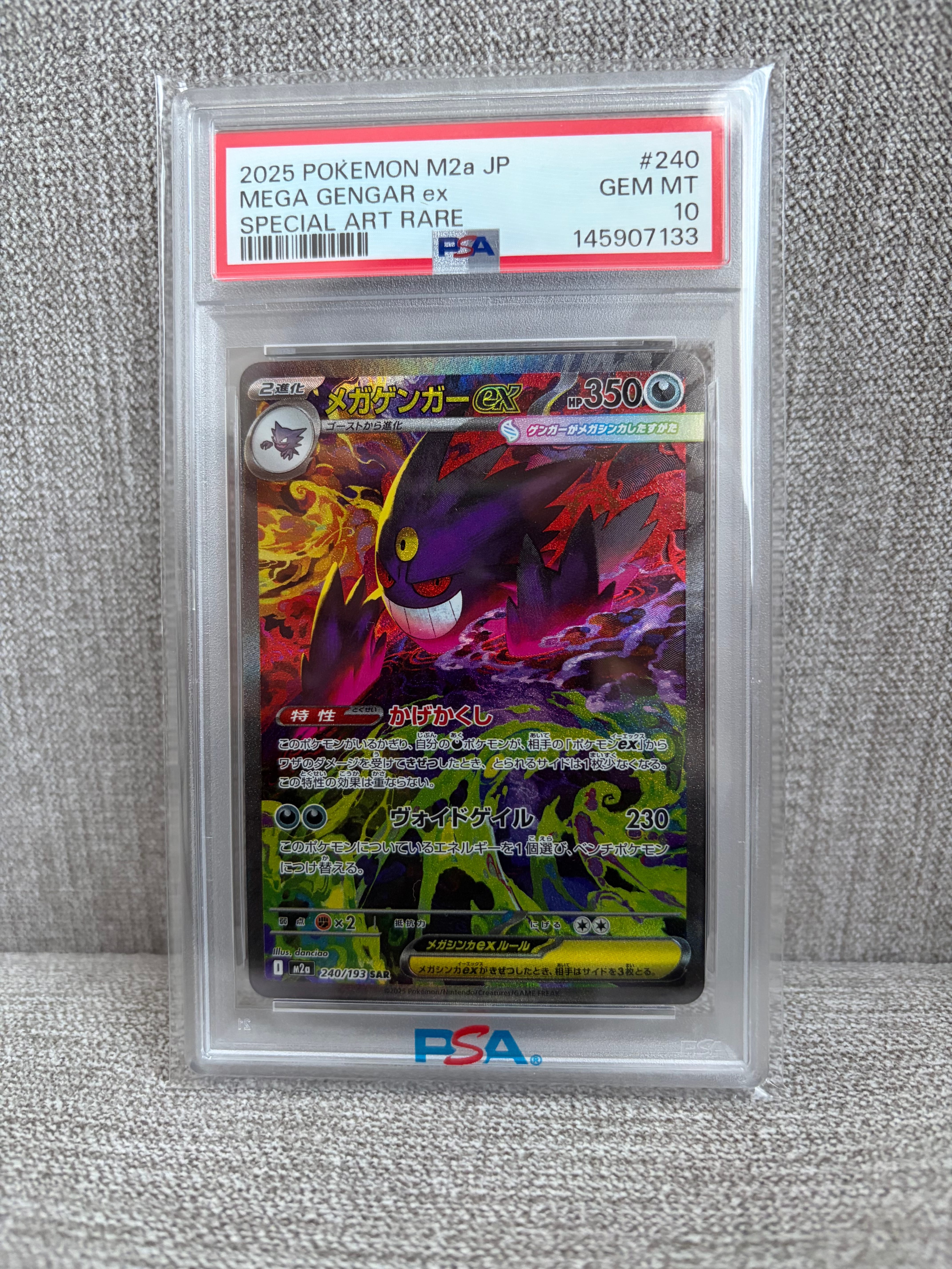 メガゲンガーex SAR [M2a 240/193](ハイクラスパック「MEGAドリームex」)