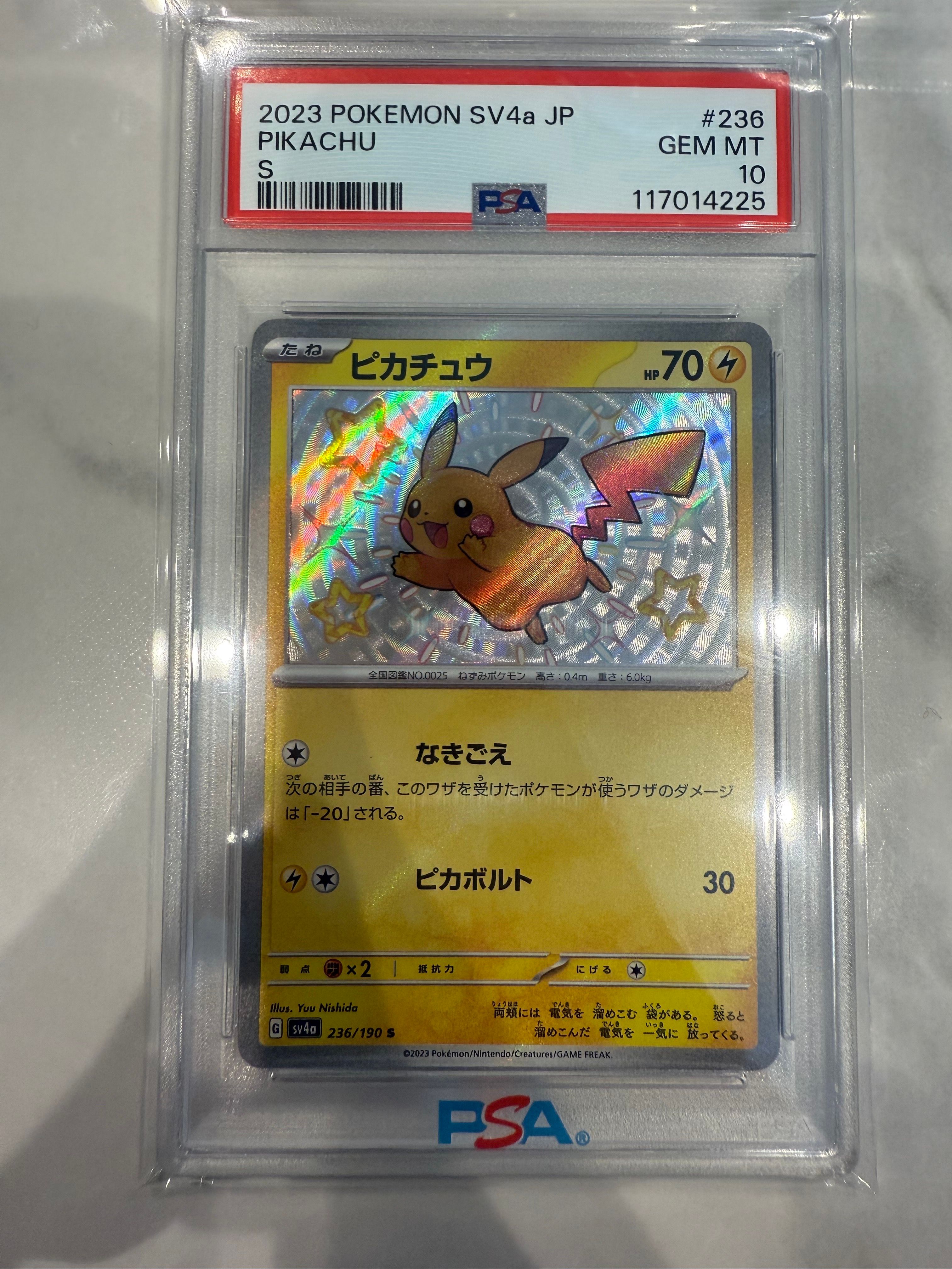 ピカチュウ S [SV4a 236/190](ハイクラスパック「シャイニートレジャーex」)