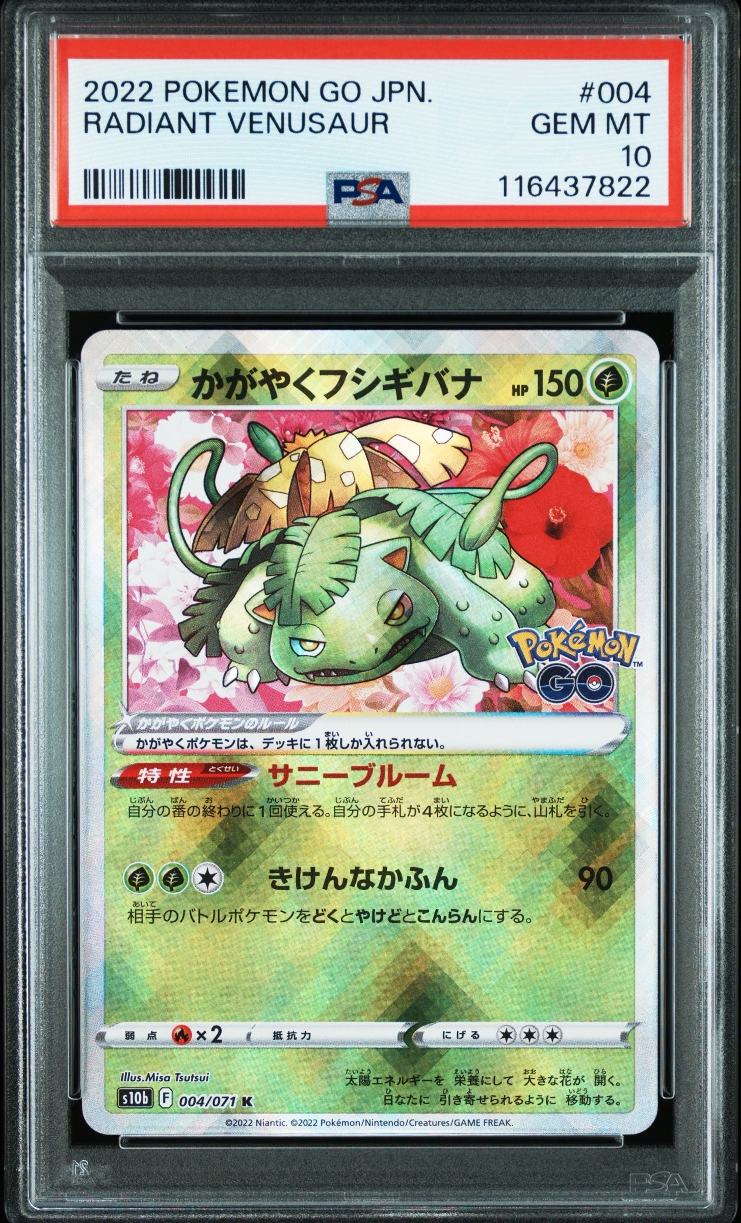 かがやくフシギバナ K[s10b 004/071](強化拡張パック「Pokemon GO」)の