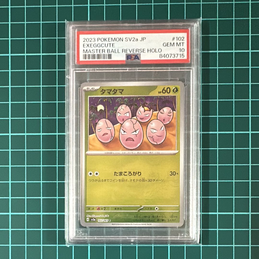 タマタマ C: マスターボールミラー[SV2a 102/165](強化拡張パック「ポケモンカード151」)