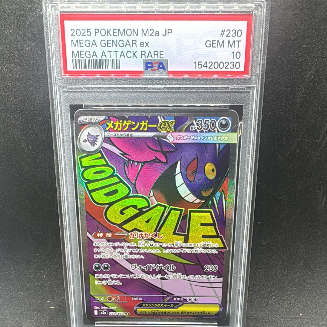 メガゲンガーex MA [M2a 230/193](ハイクラスパック「MEGAドリームex」)