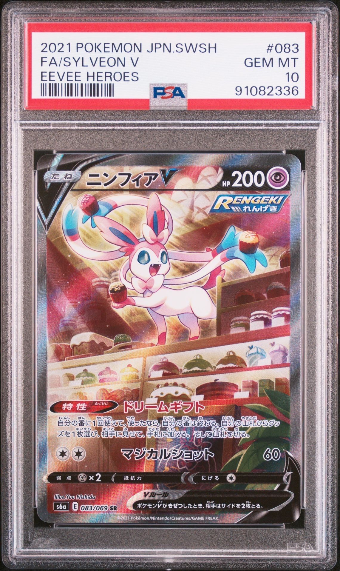 ニンフィアV SR: SA[S6a 083/069](強化拡張パック「イーブイヒーローズ」)