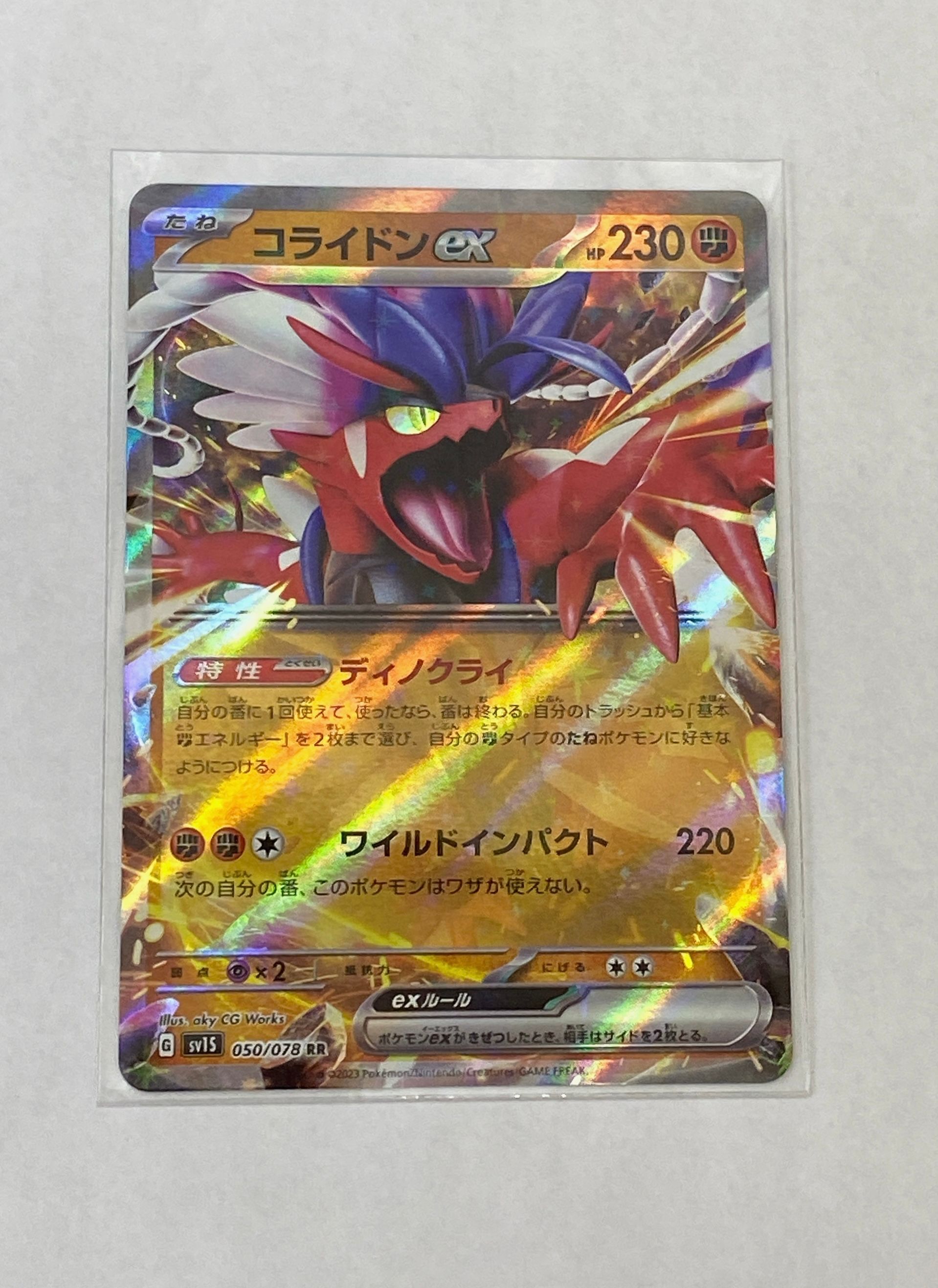 コライドンex RR[SV1S 050/078](スカーレット&バイオレット 拡張パック「スカーレットex」)