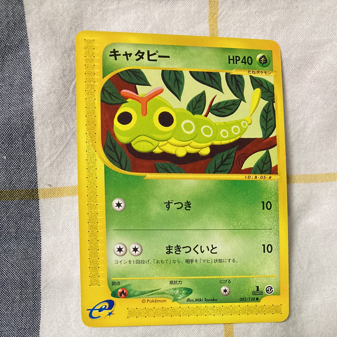 キャタピー ● :1ED [e1 003/128](ポケモンカードe 第1弾「基本拡張パック」)