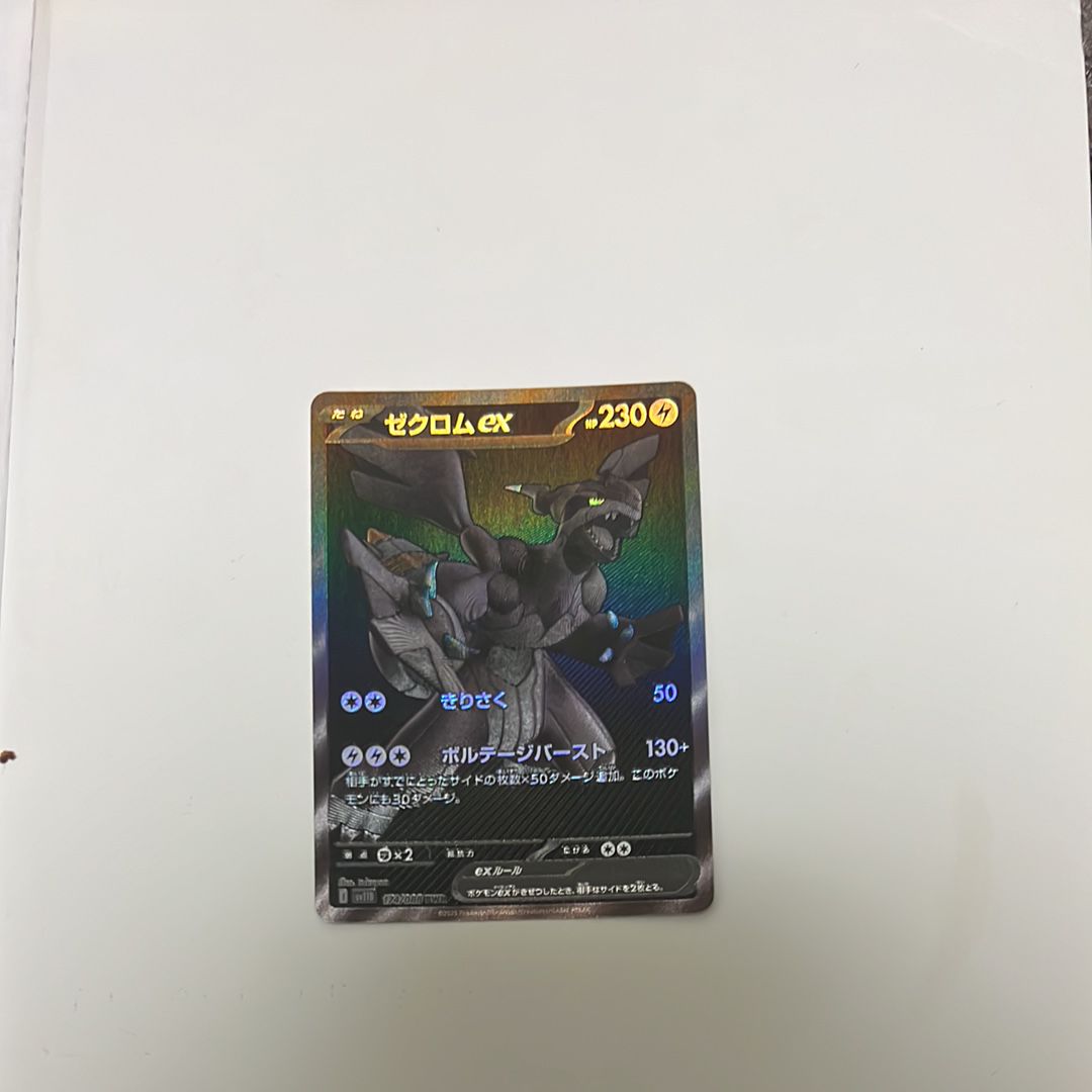 ゼクロムex BWR [SV11B 174/086](拡張パック「ブラックボルト」)
