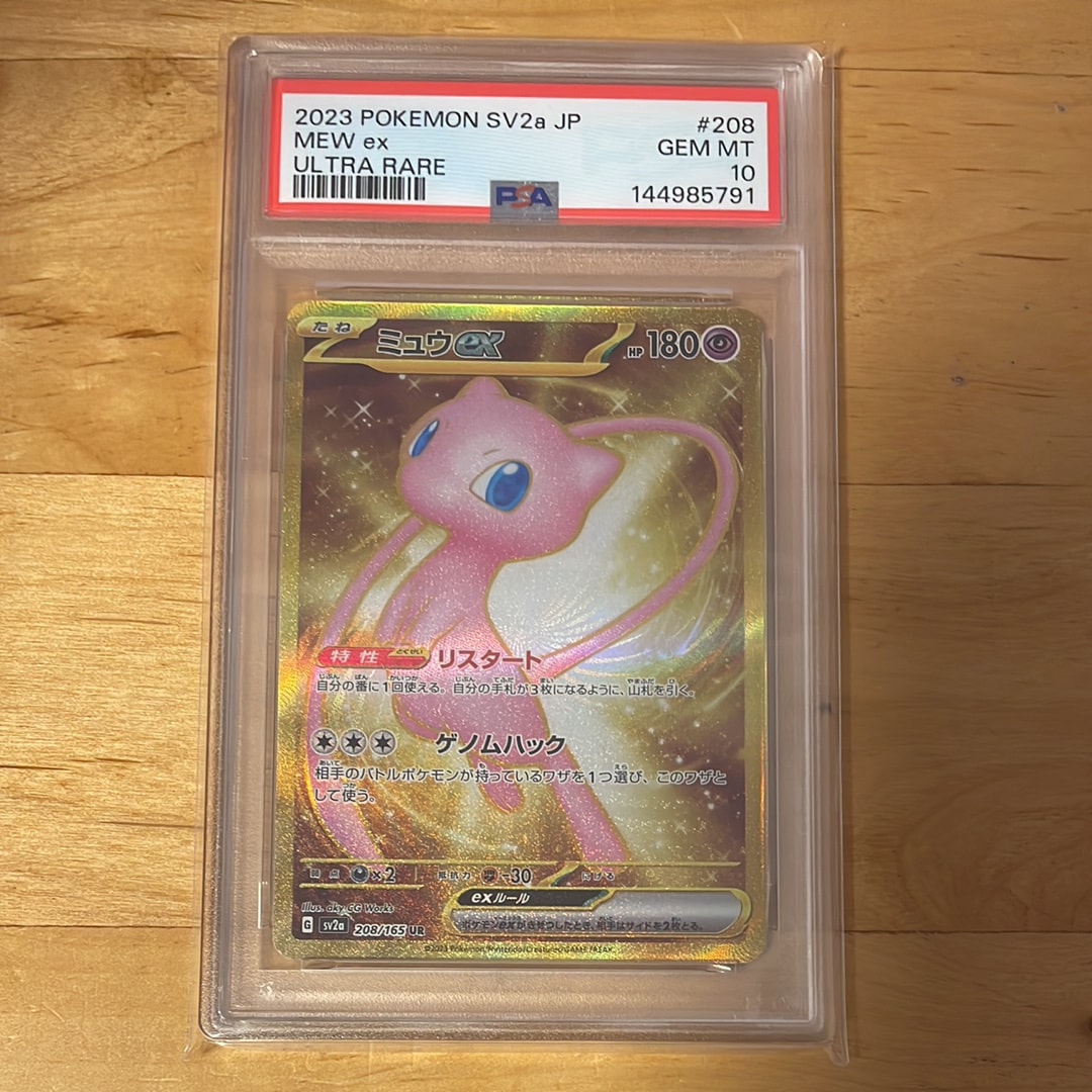 ミュウex UR[SV2a 208/165](強化拡張パック「ポケモンカード151」)