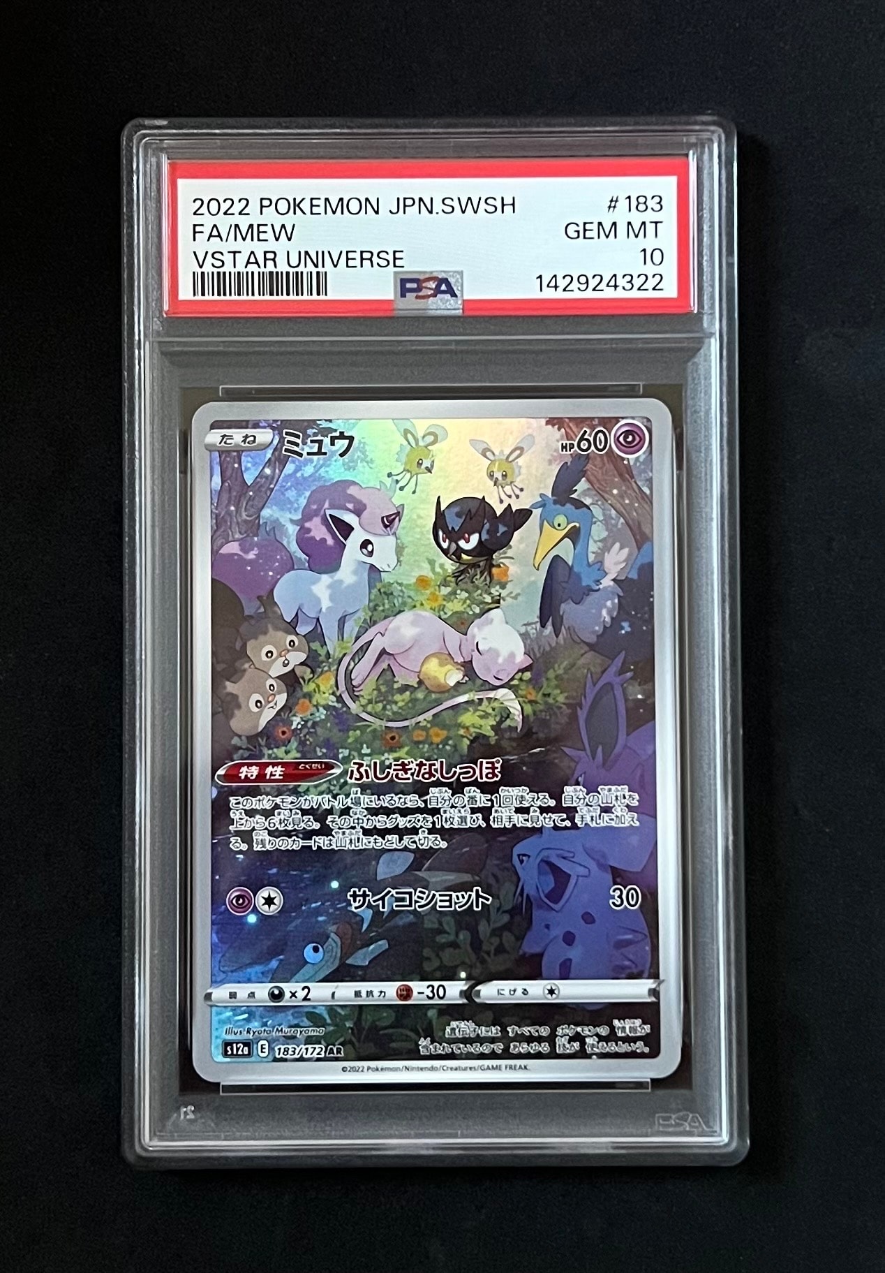 ミュウ AR[s12a 183/172](ハイクラスパック「VSTARユニバース」)