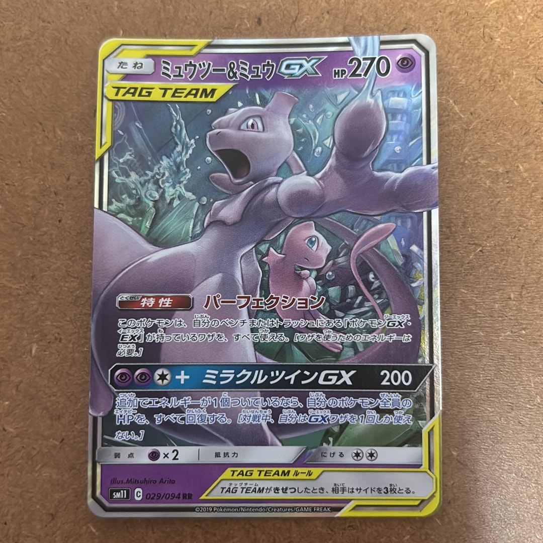 ミュウツー&ミュウGX RR [SM11 029/094](拡張パック「ミラクルツイン