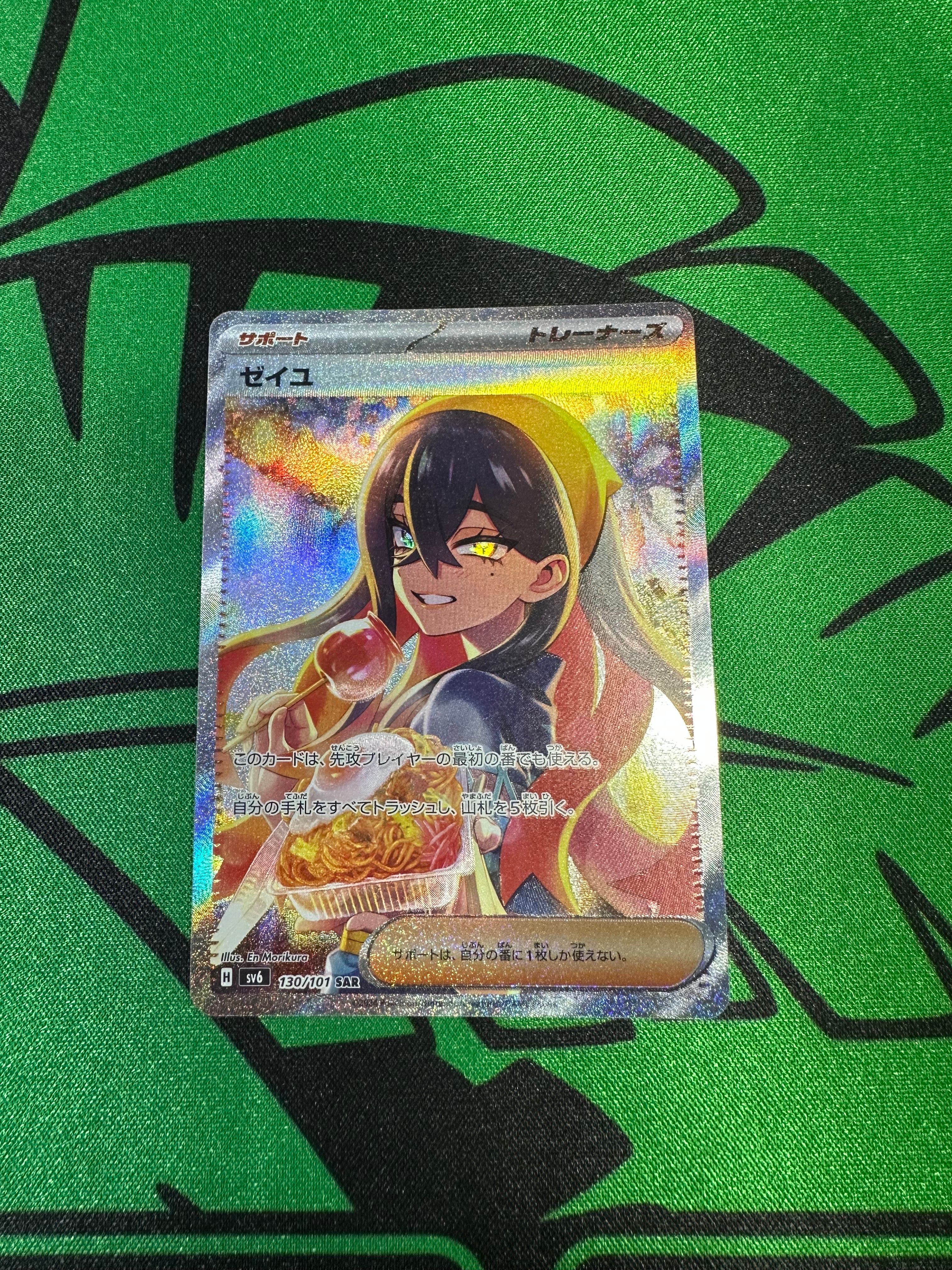 ゼイユ SAR [SV6 130/101](拡張パック「変幻の仮面」)