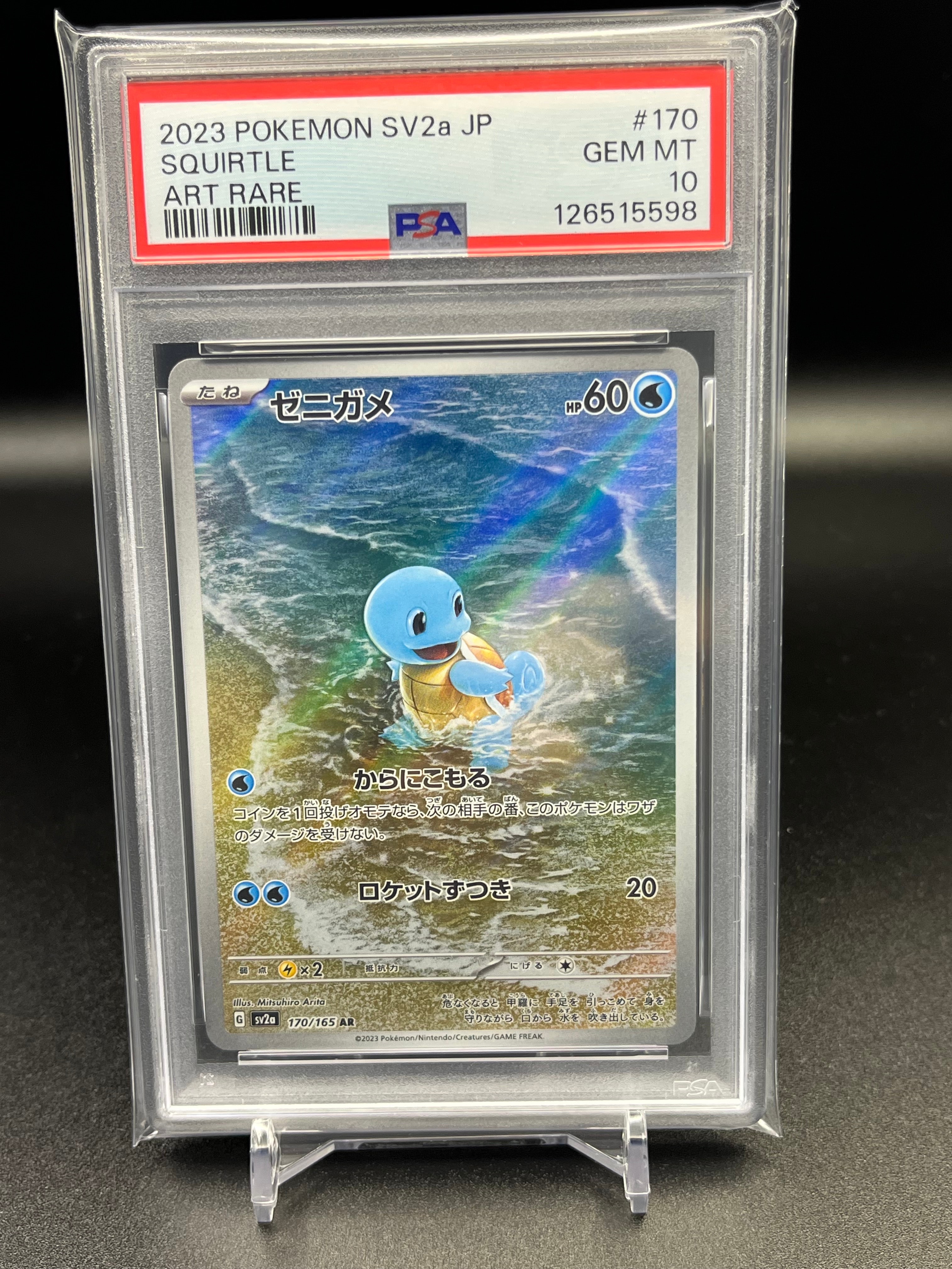 ゼニガメ AR[SV2a 170/165](強化拡張パック「ポケモンカード151」)