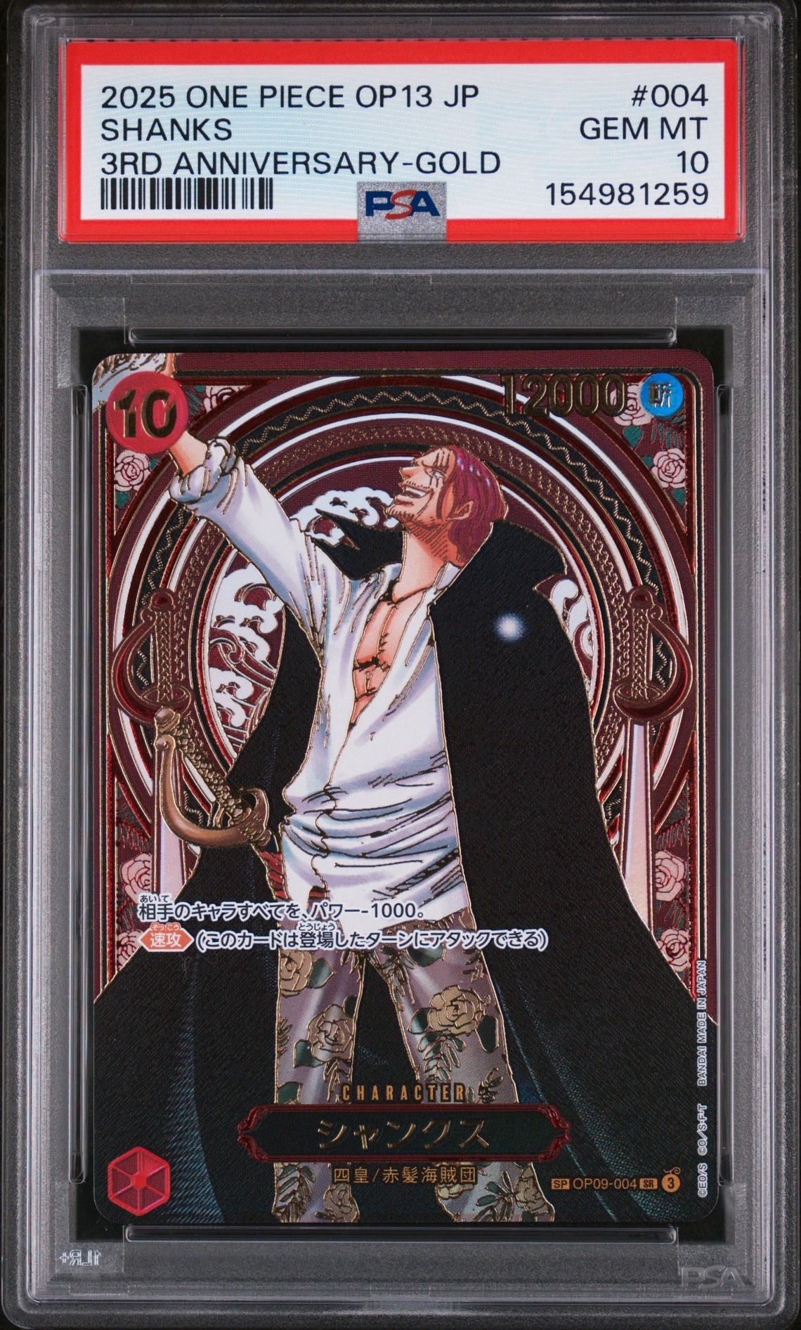 シャンクス:金背景 SR-SPC :3周年スペシャルカード [OP09-004](ブースターパック「受け継がれる意志」)